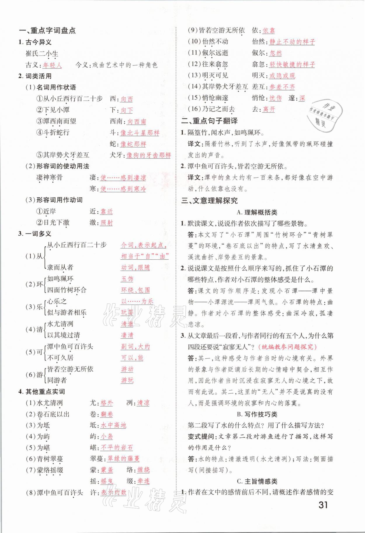 2021年領(lǐng)揚文化中考研究語文河南專版 參考答案第29頁