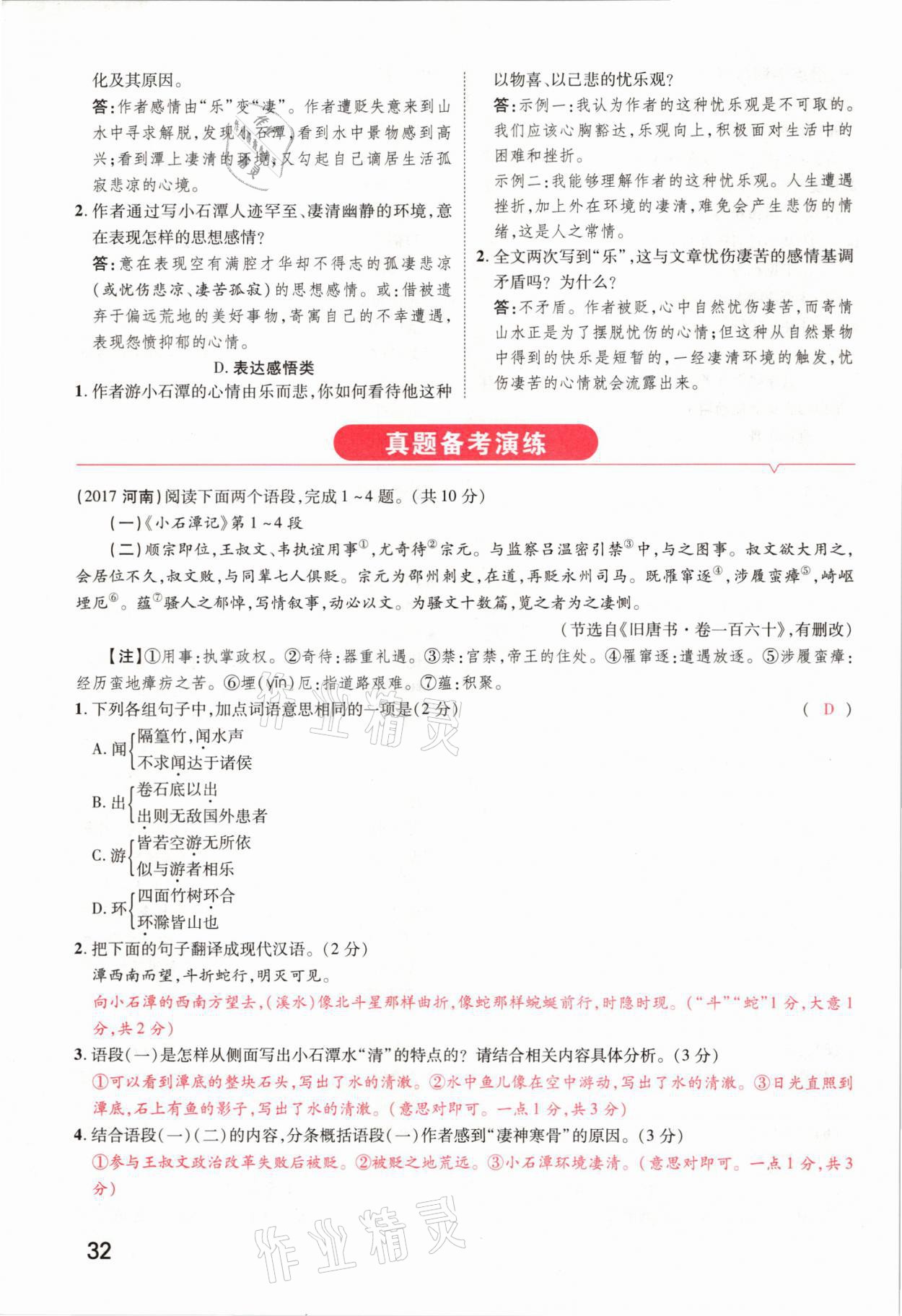 2021年領(lǐng)揚(yáng)文化中考研究語文河南專版 參考答案第30頁