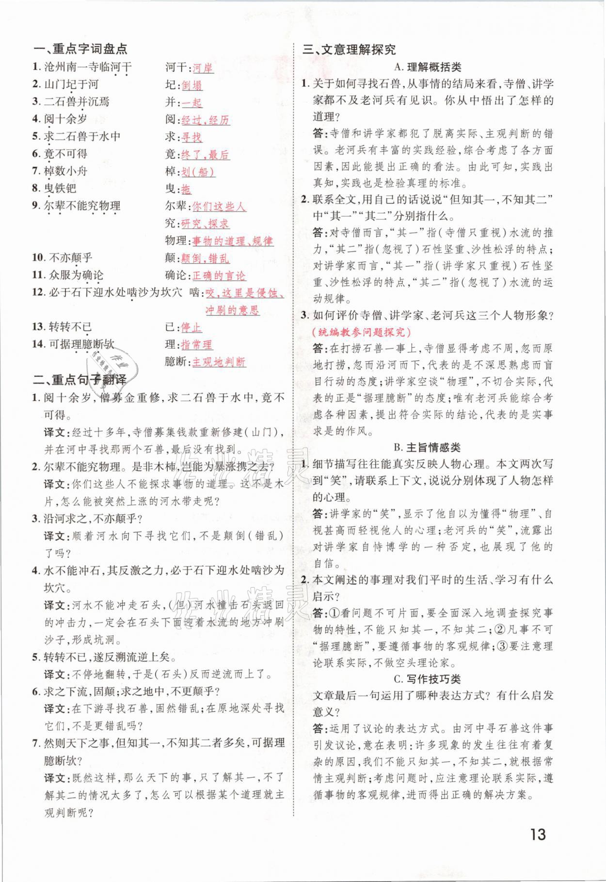 2021年領(lǐng)揚文化中考研究語文河南專版 參考答案第11頁