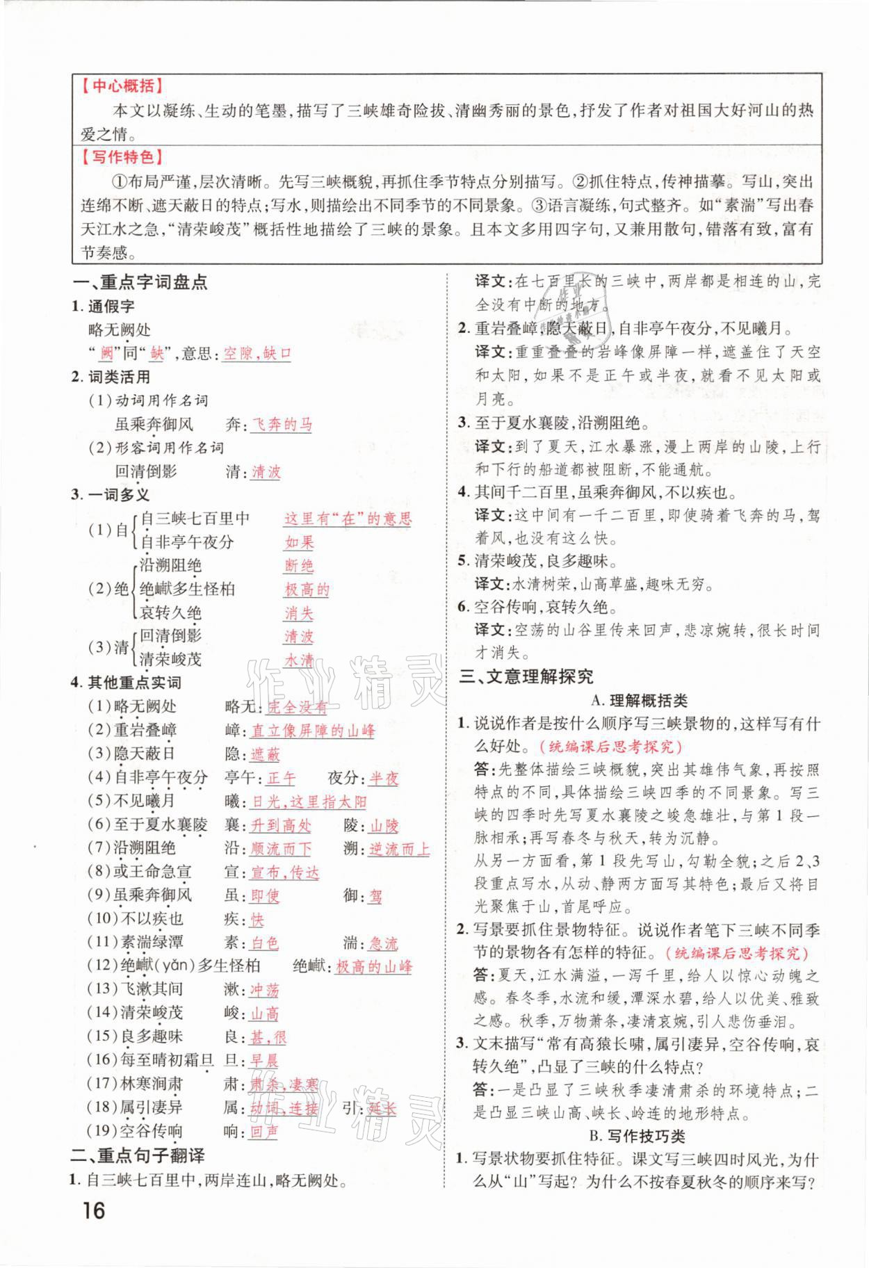 2021年領(lǐng)揚(yáng)文化中考研究語(yǔ)文河南專版 參考答案第14頁(yè)
