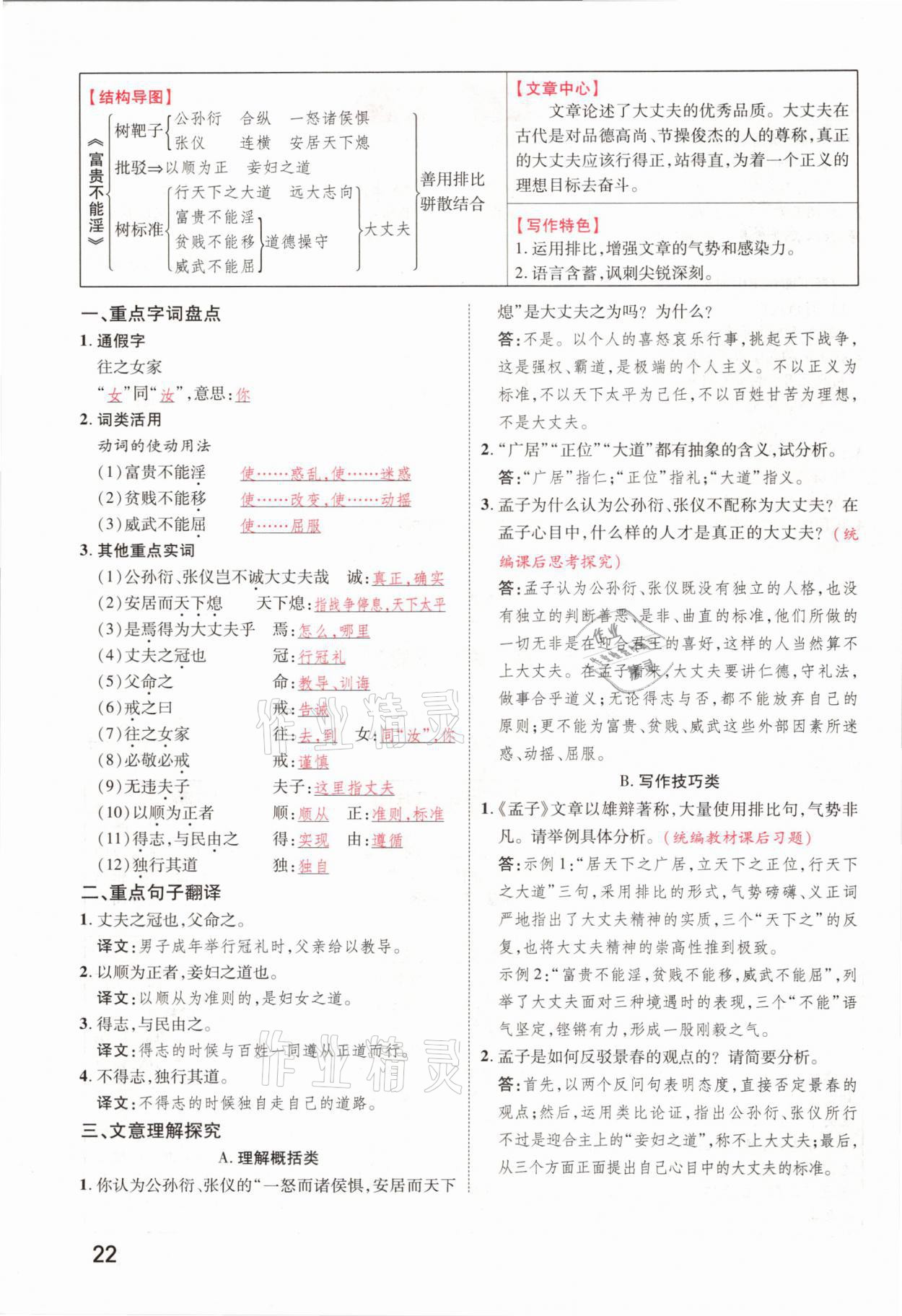 2021年領(lǐng)揚(yáng)文化中考研究語(yǔ)文河南專(zhuān)版 參考答案第20頁(yè)