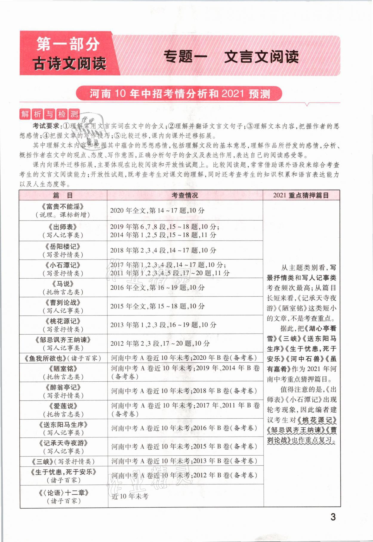 2021年領揚文化中考研究語文河南專版 參考答案第1頁
