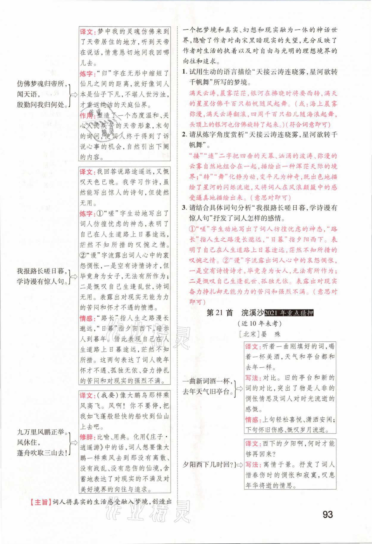 2021年領(lǐng)揚(yáng)文化中考研究語文河南專版 參考答案第91頁