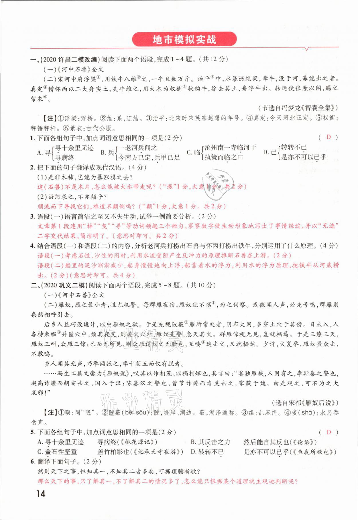 2021年領揚文化中考研究語文河南專版 參考答案第12頁