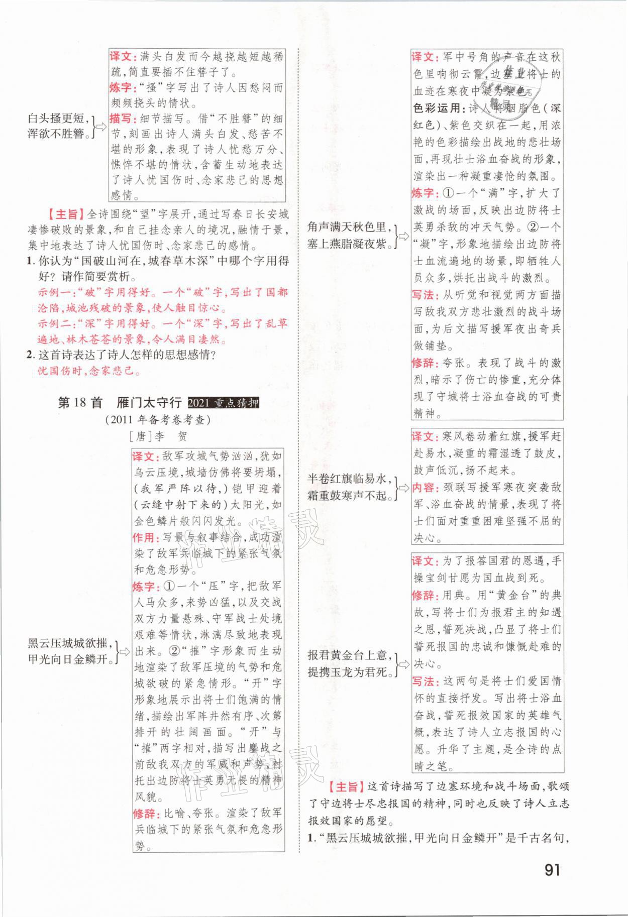 2021年領(lǐng)揚(yáng)文化中考研究語文河南專版 參考答案第89頁