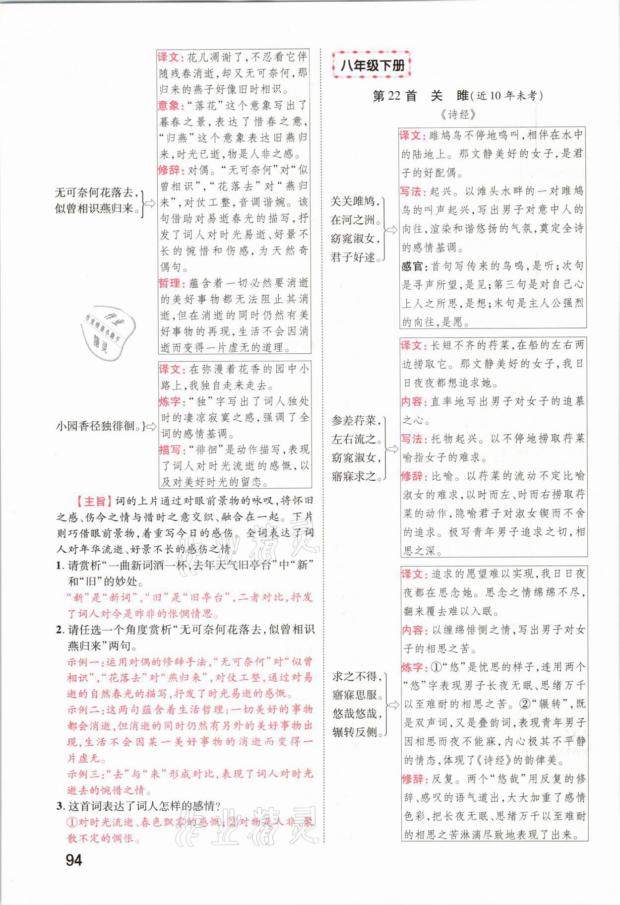2021年領(lǐng)揚文化中考研究語文河南專版 參考答案第92頁