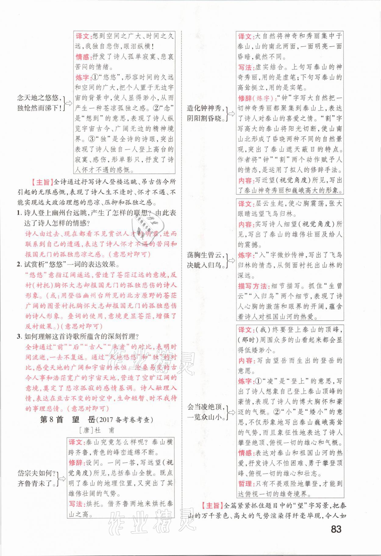 2021年領(lǐng)揚文化中考研究語文河南專版 參考答案第81頁