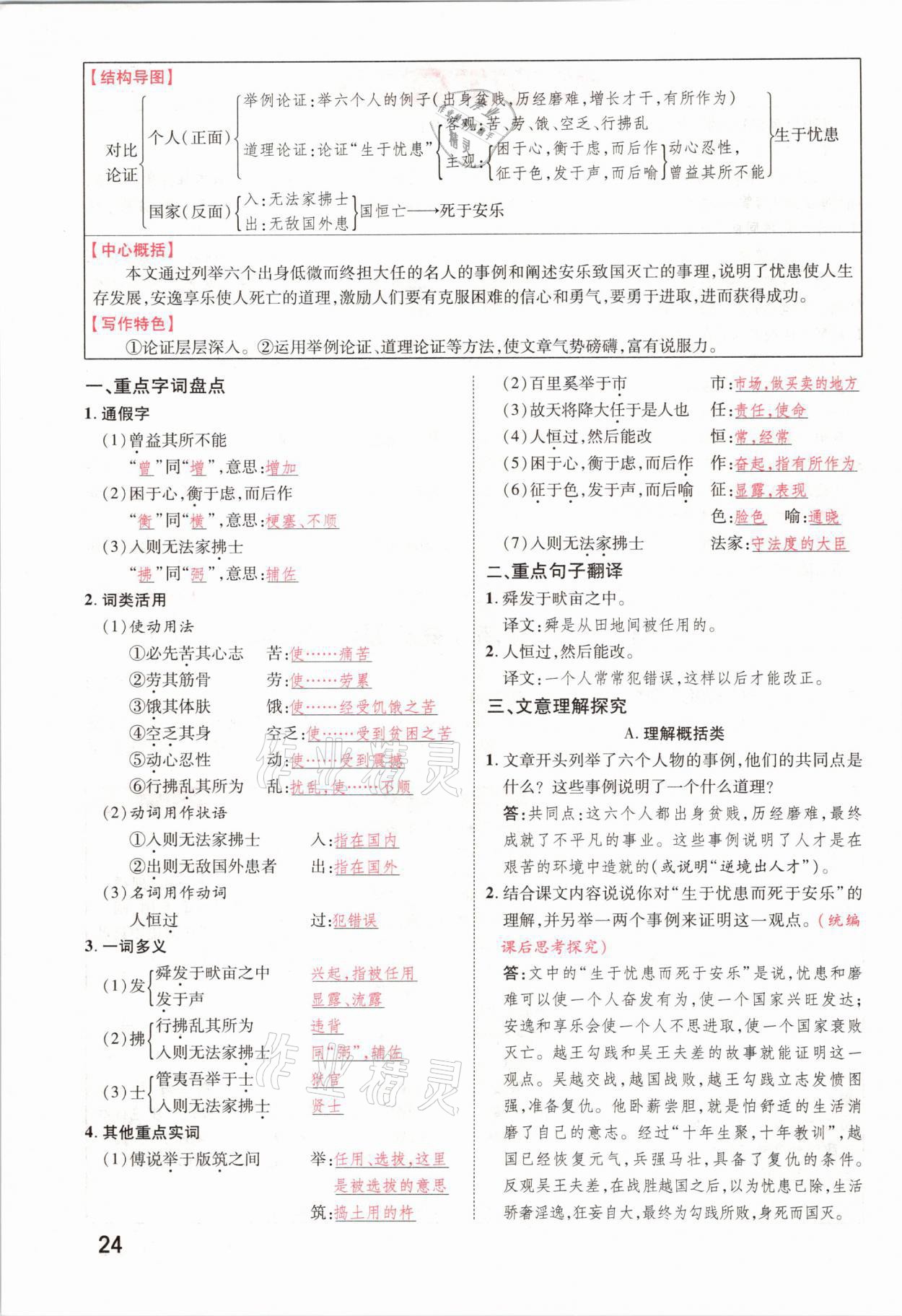 2021年領揚文化中考研究語文河南專版 參考答案第22頁