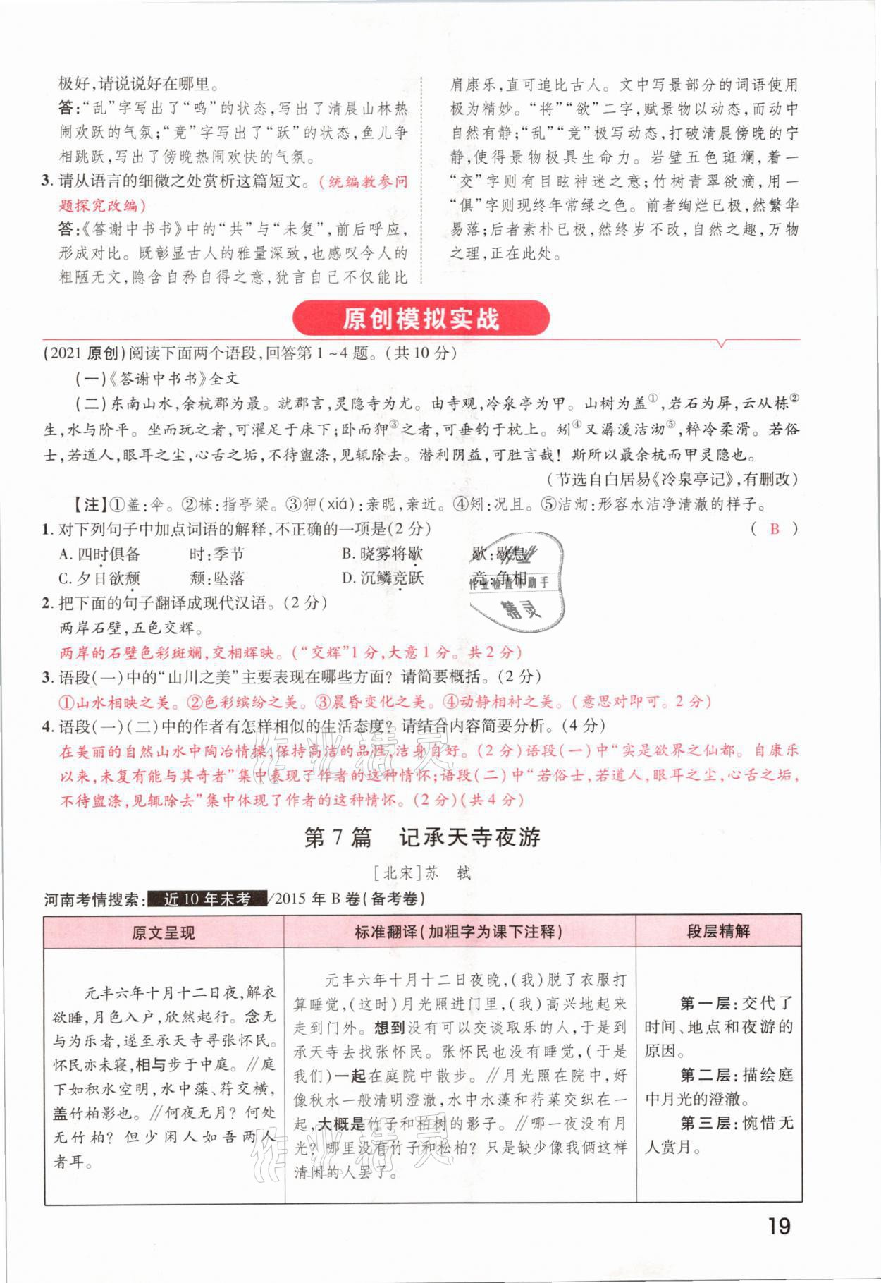 2021年領(lǐng)揚(yáng)文化中考研究語(yǔ)文河南專版 參考答案第17頁(yè)