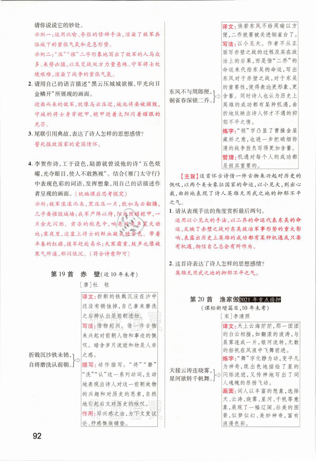 2021年領(lǐng)揚(yáng)文化中考研究語(yǔ)文河南專版 參考答案第90頁(yè)