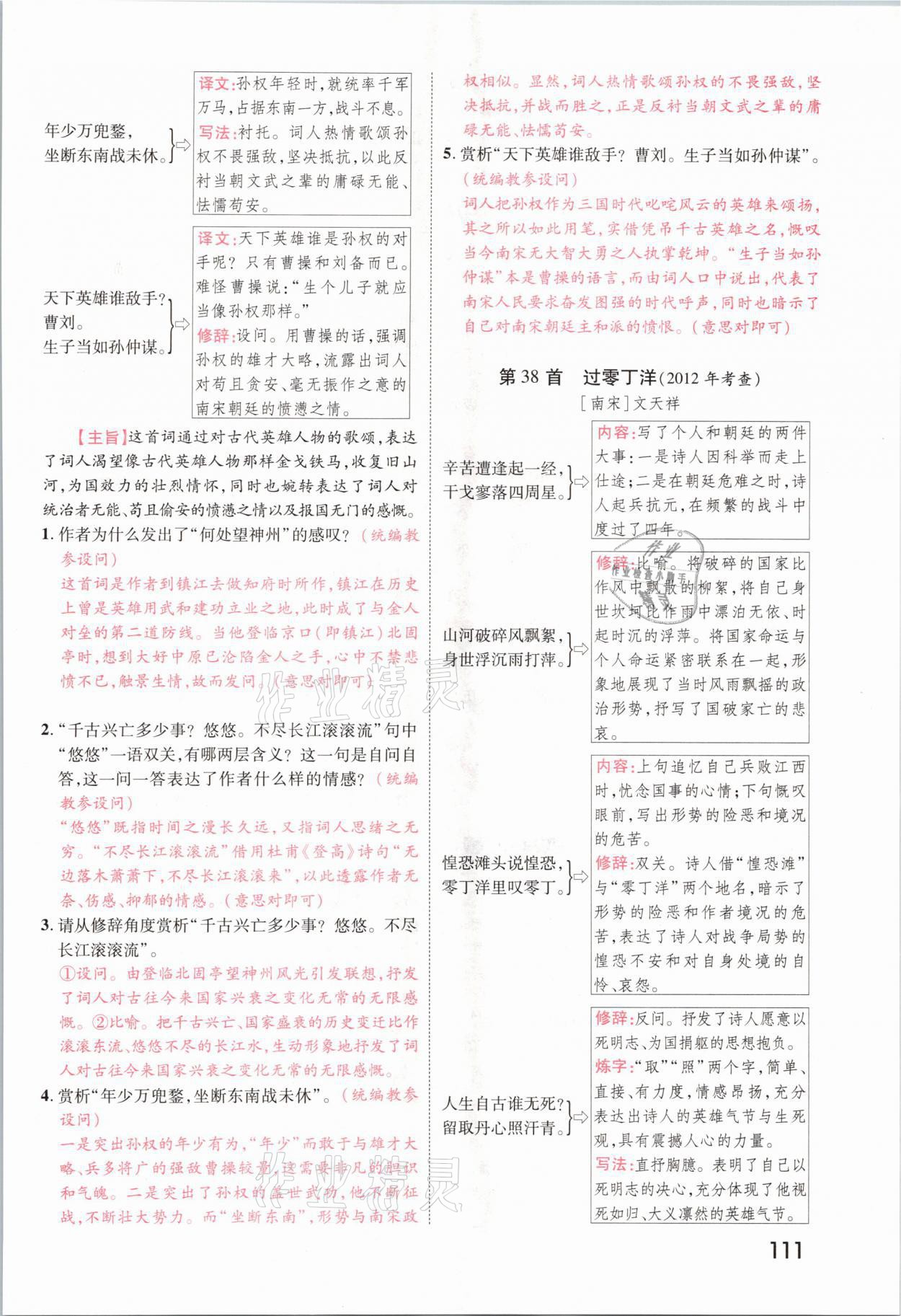 2021年領(lǐng)揚(yáng)文化中考研究語文河南專版 參考答案第109頁