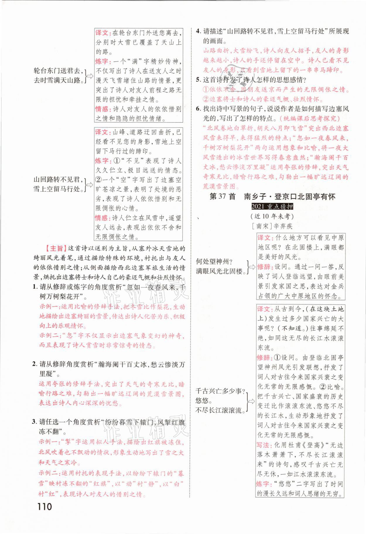 2021年領(lǐng)揚文化中考研究語文河南專版 參考答案第108頁
