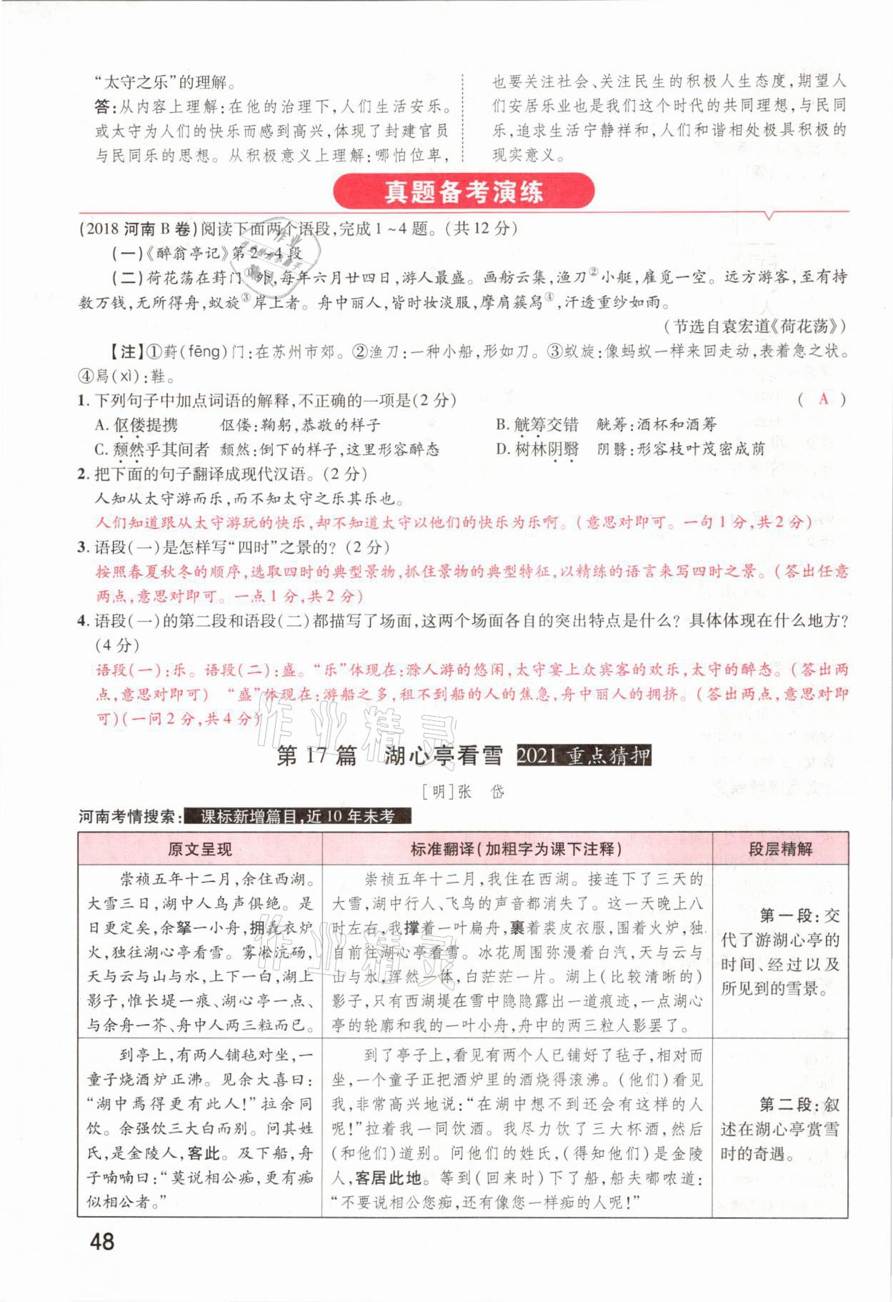 2021年領(lǐng)揚(yáng)文化中考研究語文河南專版 參考答案第46頁