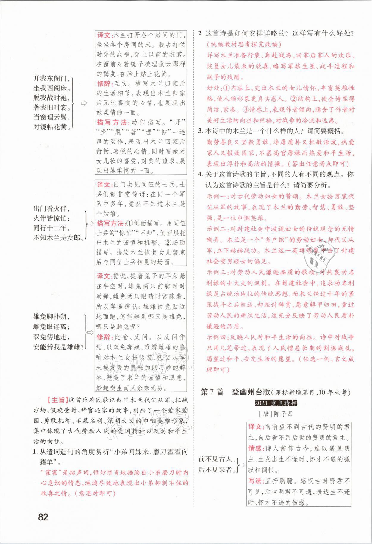 2021年領(lǐng)揚(yáng)文化中考研究語(yǔ)文河南專版 參考答案第80頁(yè)