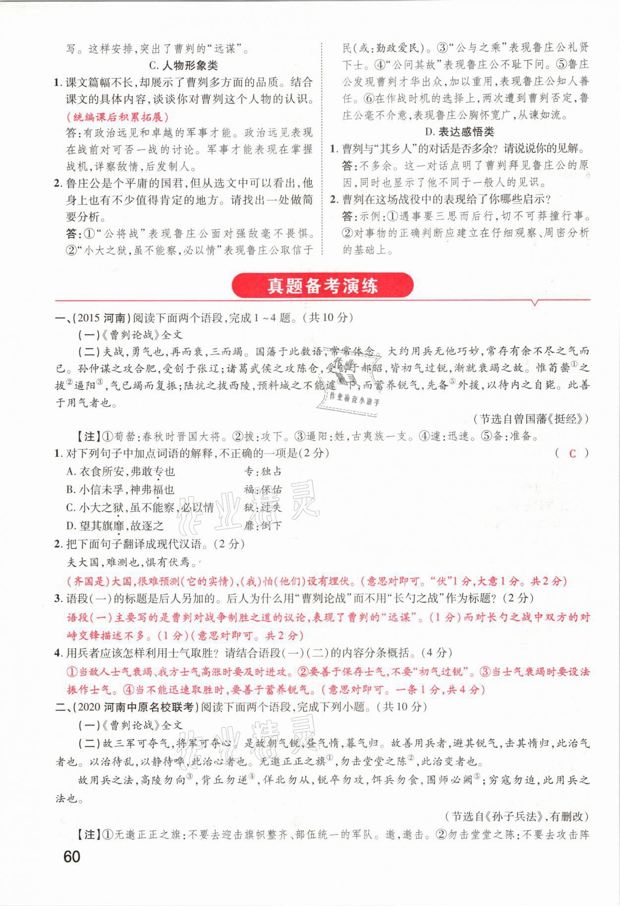 2021年領(lǐng)揚文化中考研究語文河南專版 參考答案第58頁