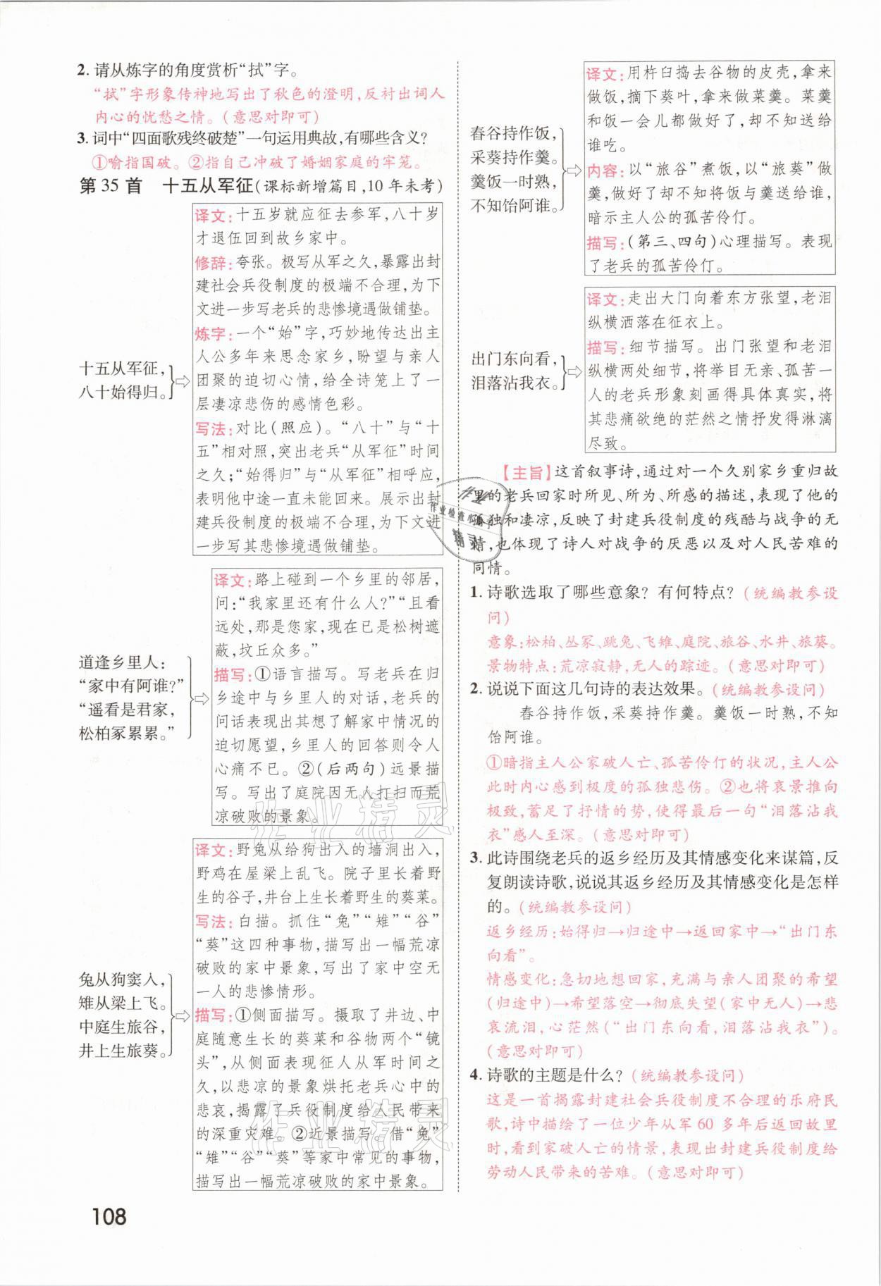 2021年領(lǐng)揚文化中考研究語文河南專版 參考答案第106頁