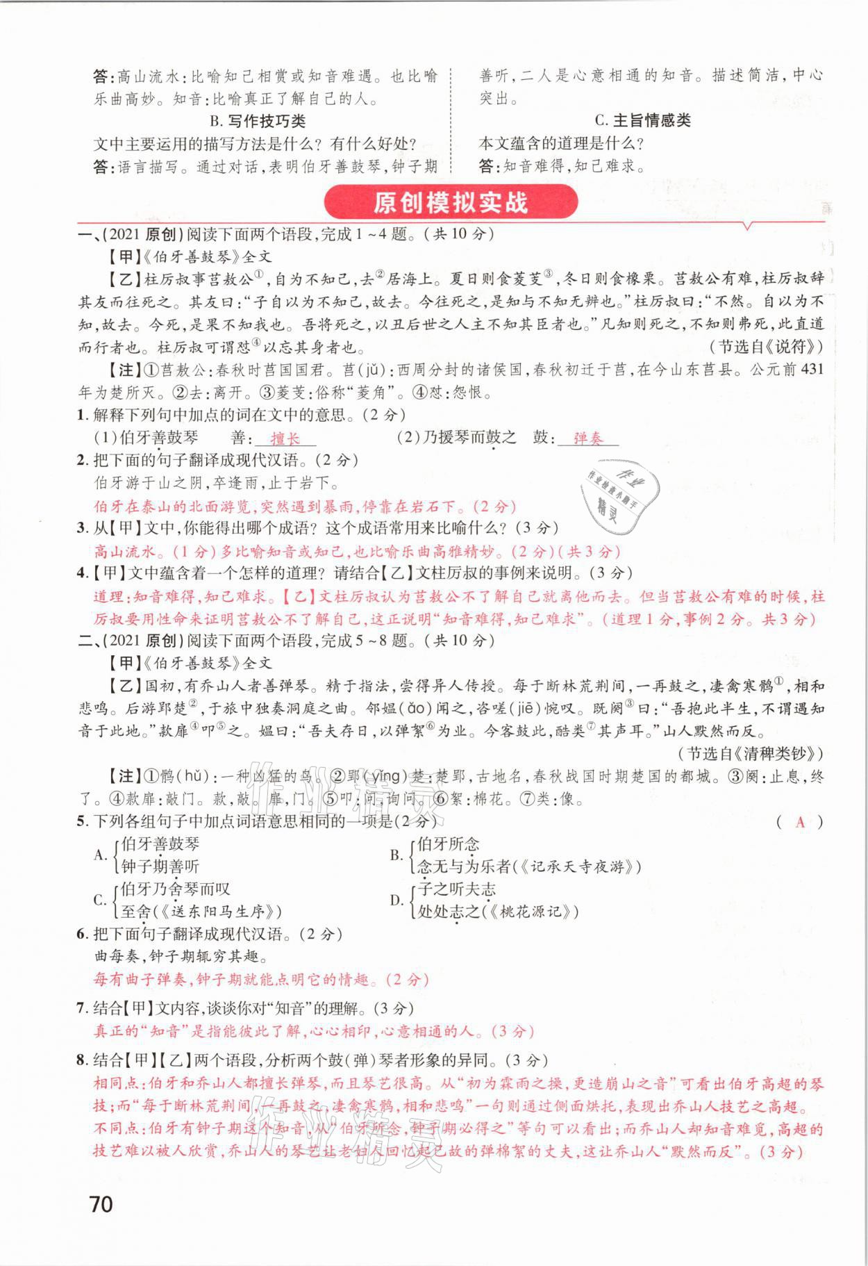 2021年領(lǐng)揚(yáng)文化中考研究語(yǔ)文河南專版 參考答案第68頁(yè)