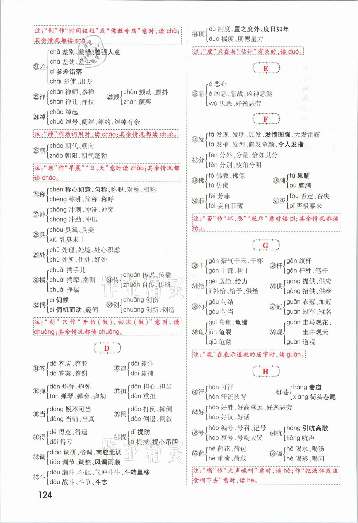 2021年領(lǐng)揚(yáng)文化中考研究語文河南專版 參考答案第122頁