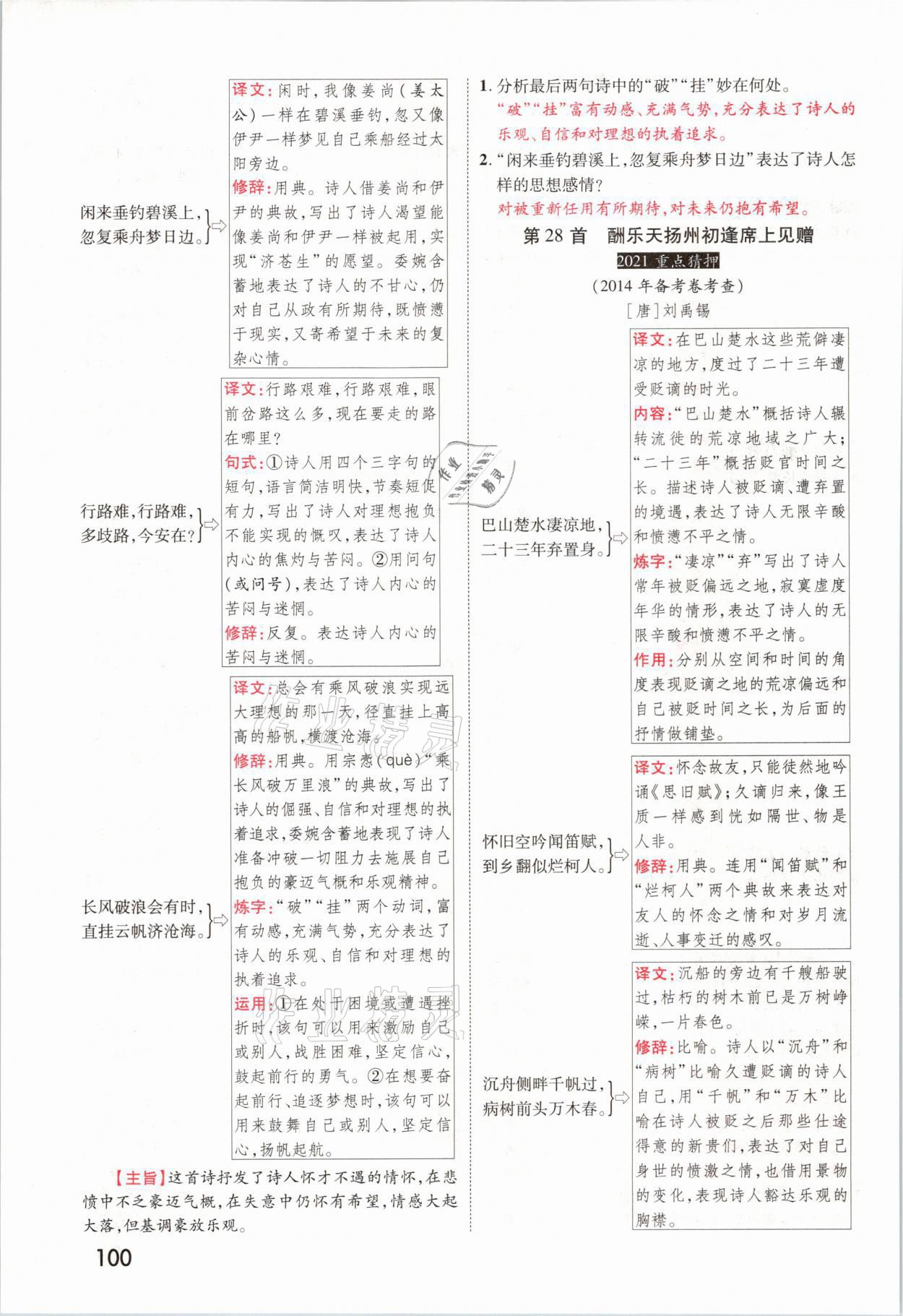 2021年領(lǐng)揚(yáng)文化中考研究語文河南專版 參考答案第98頁