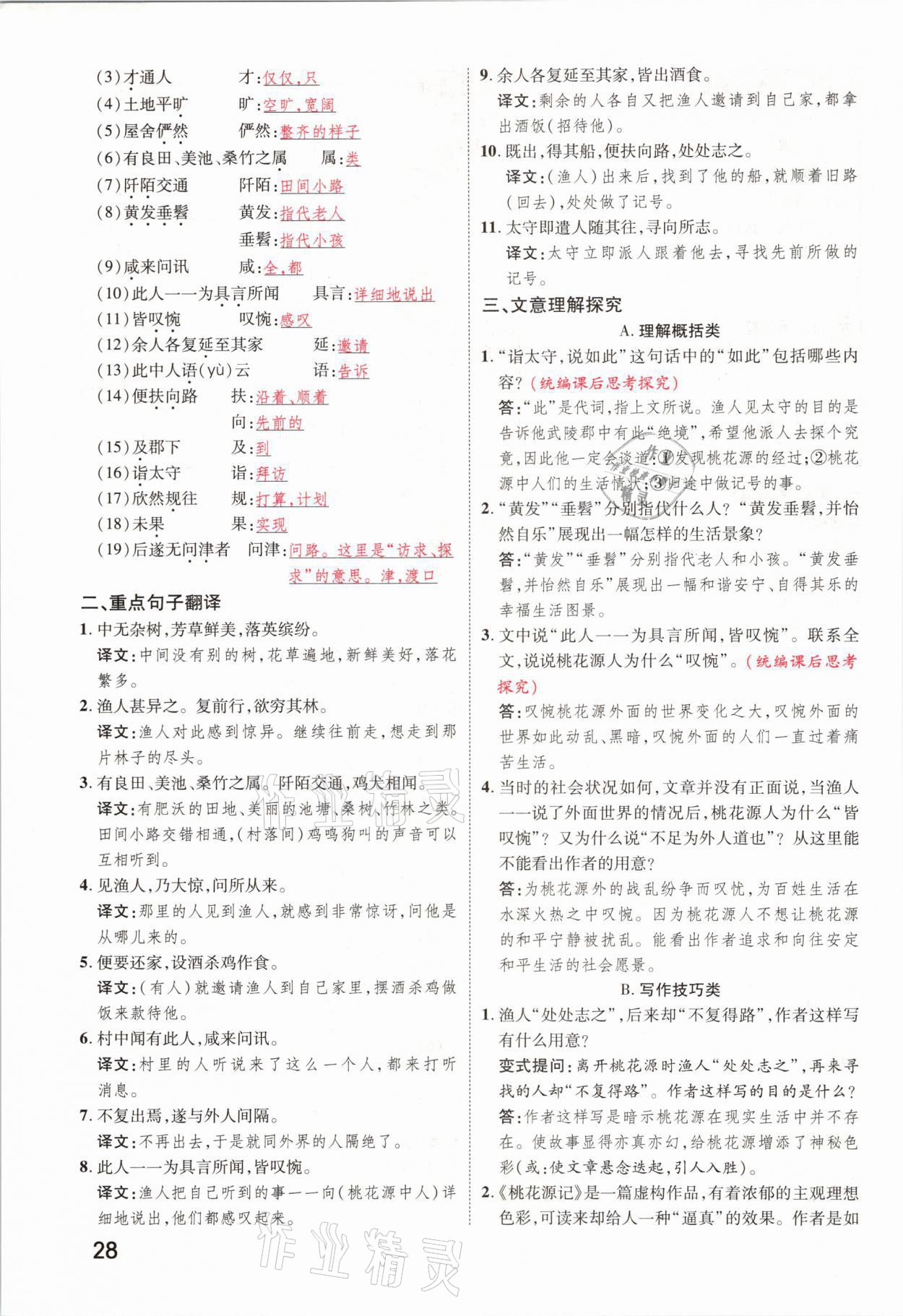 2021年領(lǐng)揚(yáng)文化中考研究語文河南專版 參考答案第26頁