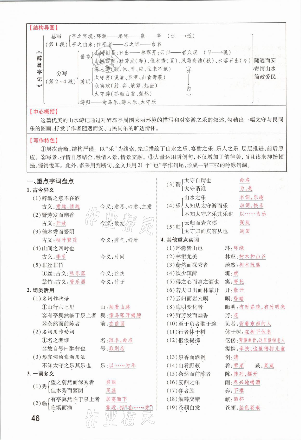 2021年領(lǐng)揚(yáng)文化中考研究語(yǔ)文河南專版 參考答案第44頁(yè)
