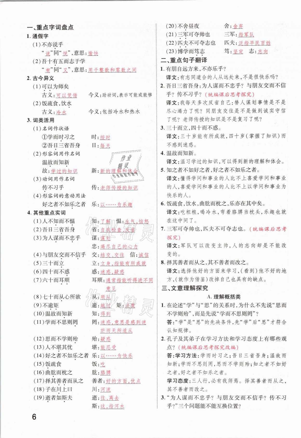 2021年領(lǐng)揚(yáng)文化中考研究語(yǔ)文河南專版 參考答案第4頁(yè)