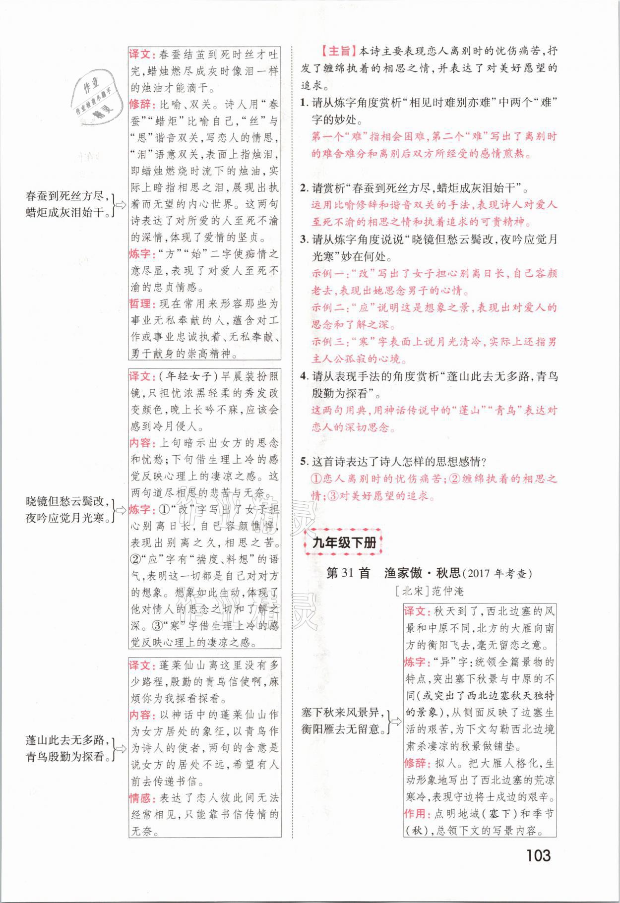 2021年領(lǐng)揚(yáng)文化中考研究語(yǔ)文河南專(zhuān)版 參考答案第101頁(yè)