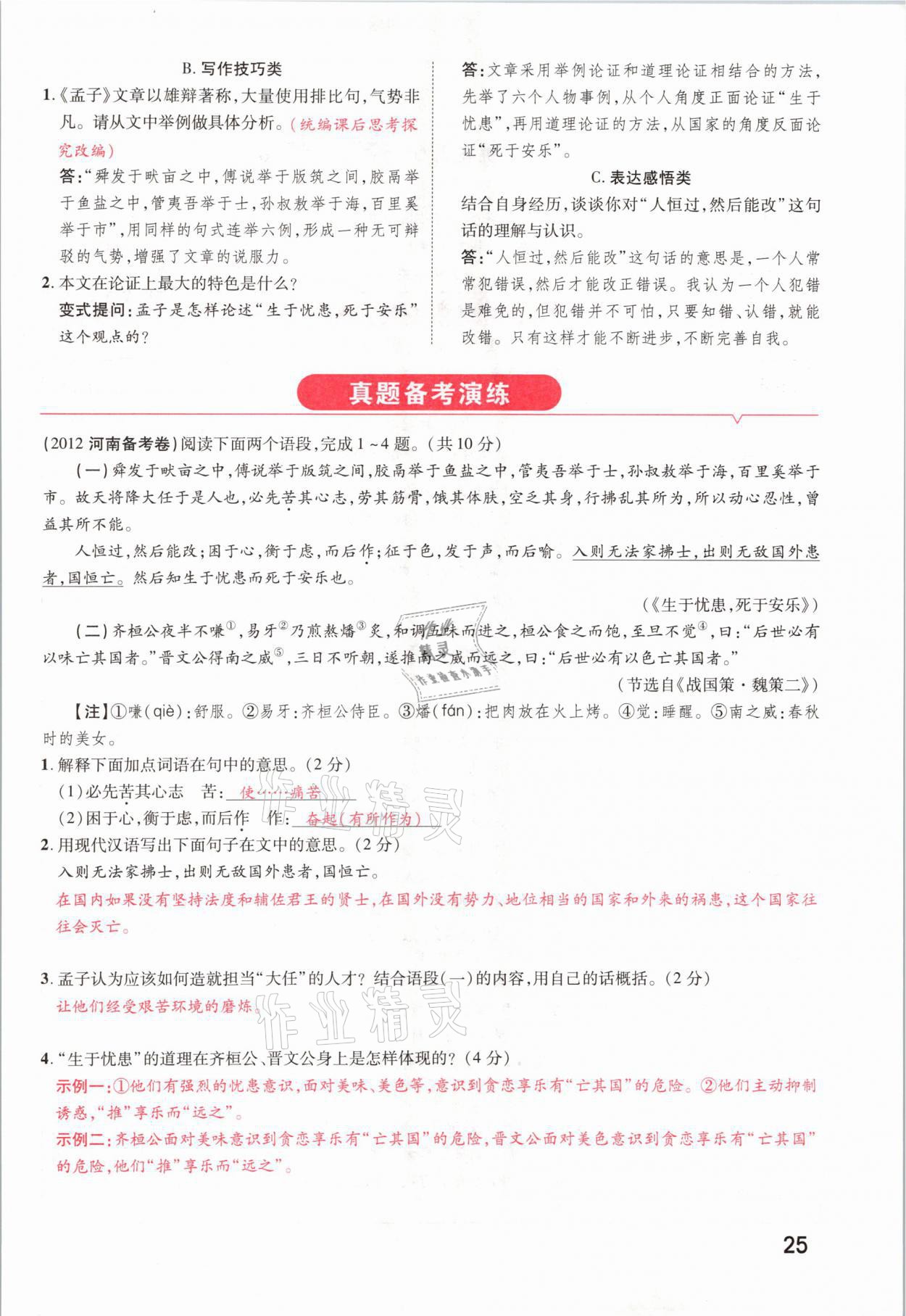 2021年領(lǐng)揚(yáng)文化中考研究語(yǔ)文河南專版 參考答案第23頁(yè)