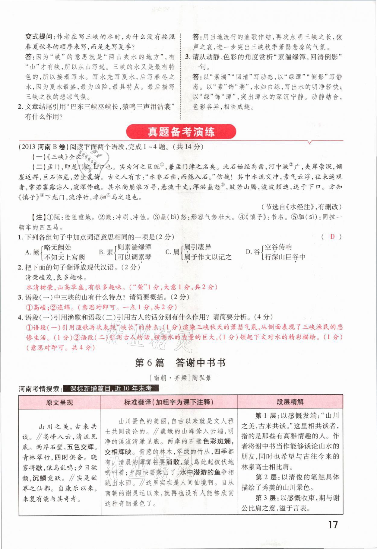 2021年領(lǐng)揚(yáng)文化中考研究語(yǔ)文河南專版 參考答案第15頁(yè)