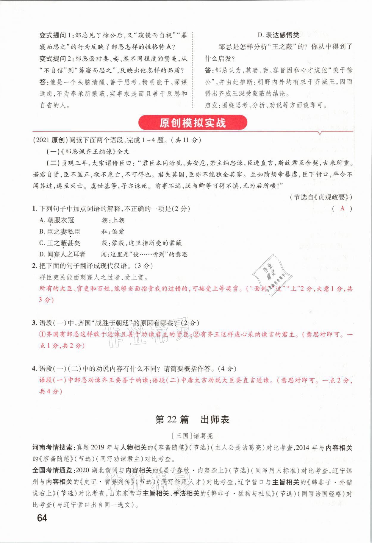 2021年領(lǐng)揚(yáng)文化中考研究語(yǔ)文河南專(zhuān)版 參考答案第62頁(yè)