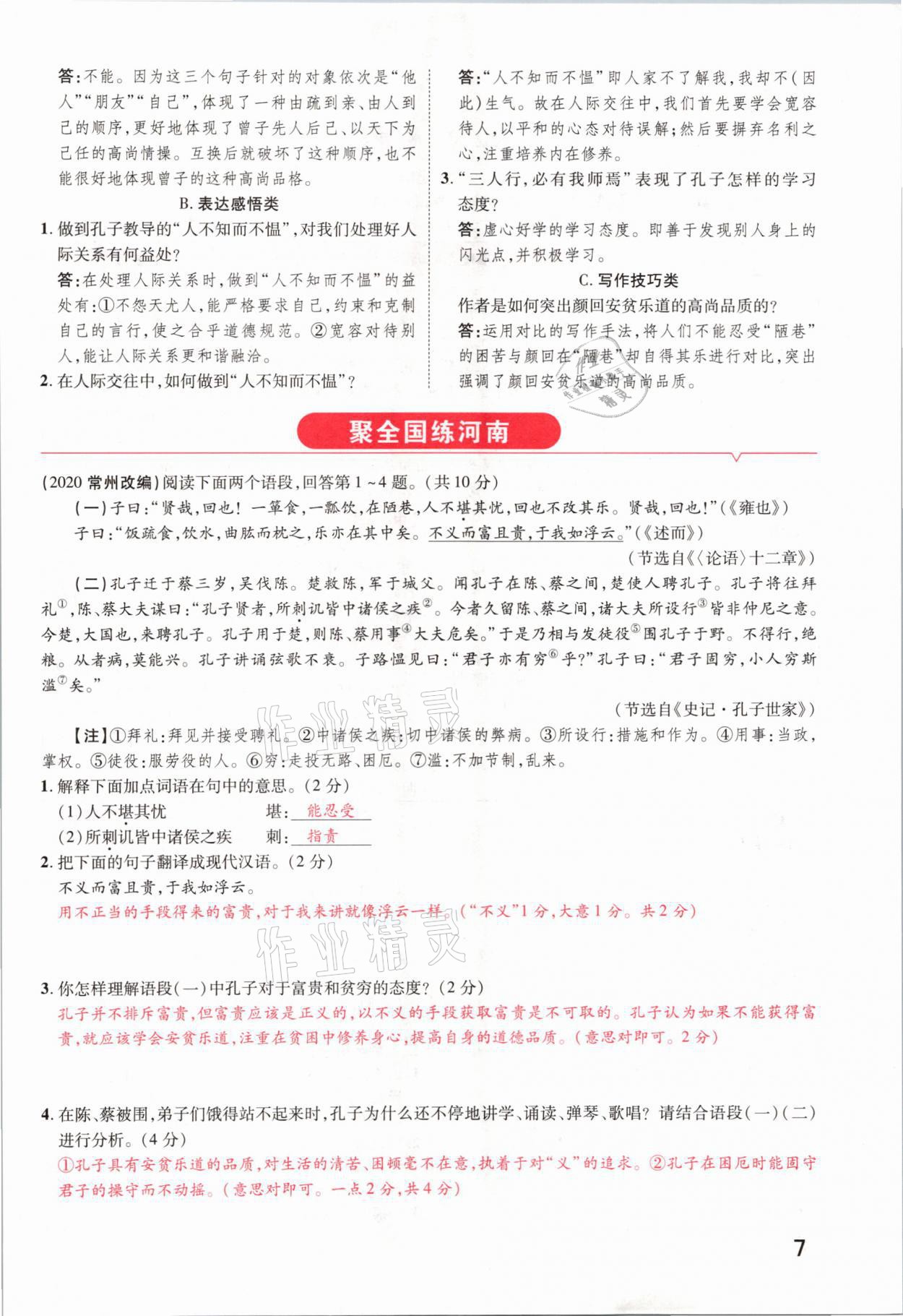 2021年領(lǐng)揚(yáng)文化中考研究語(yǔ)文河南專版 參考答案第5頁(yè)