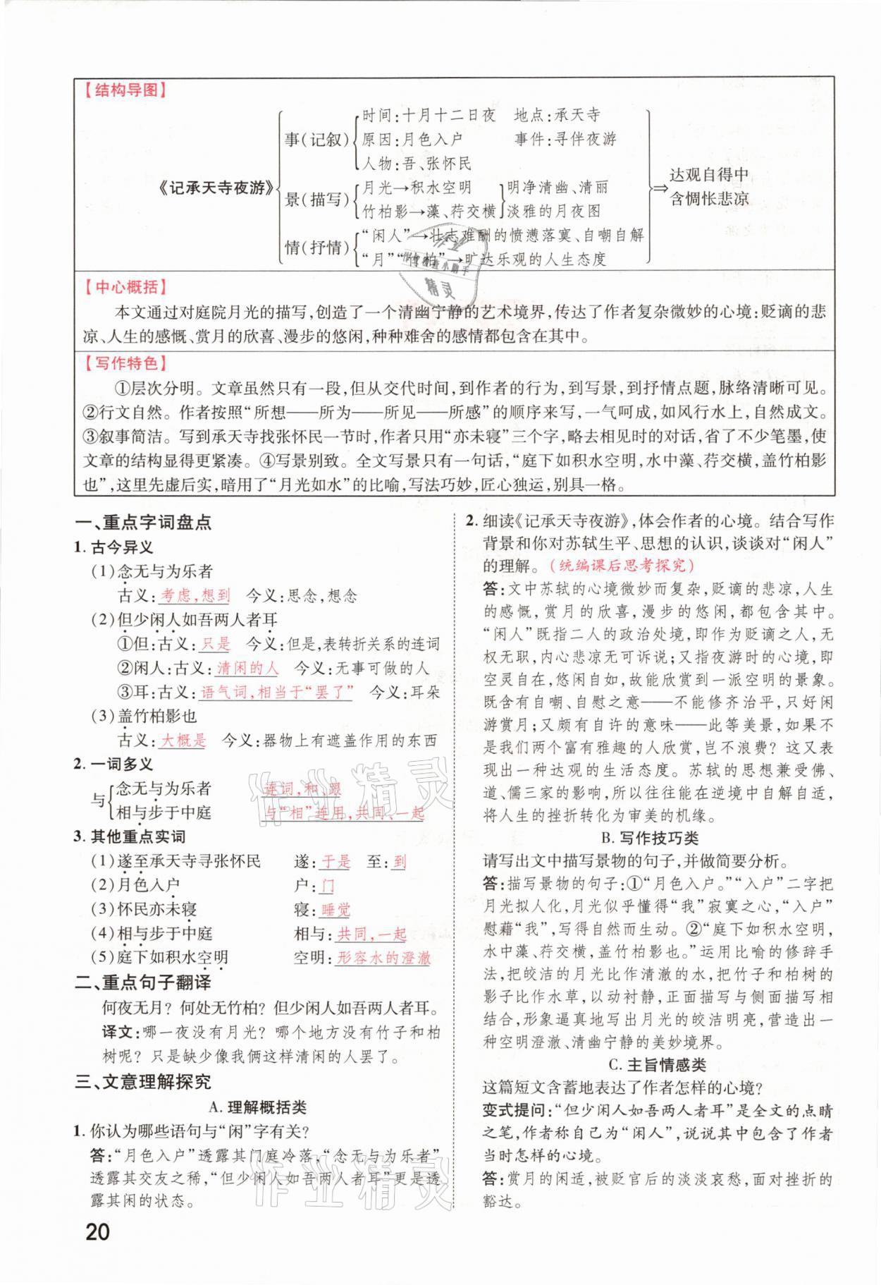 2021年領(lǐng)揚(yáng)文化中考研究語(yǔ)文河南專版 參考答案第18頁(yè)
