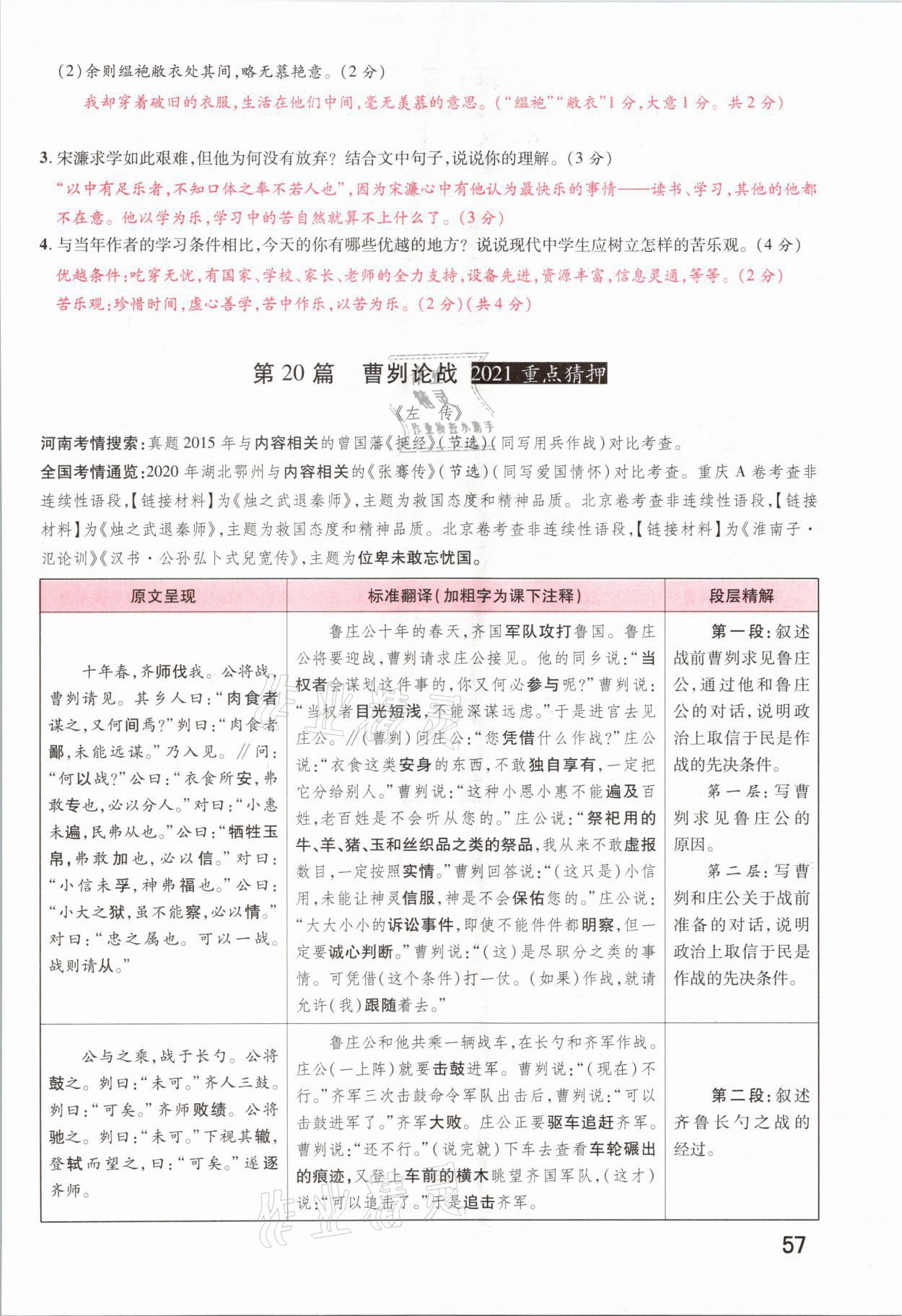2021年領(lǐng)揚文化中考研究語文河南專版 參考答案第55頁