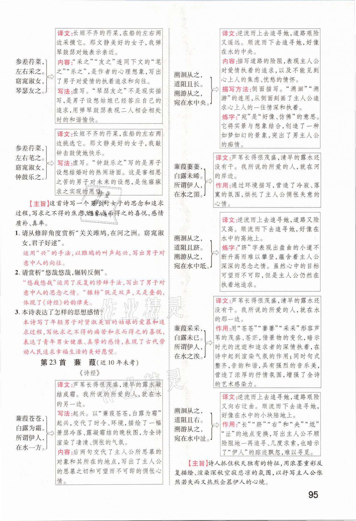 2021年領(lǐng)揚(yáng)文化中考研究語文河南專版 參考答案第93頁