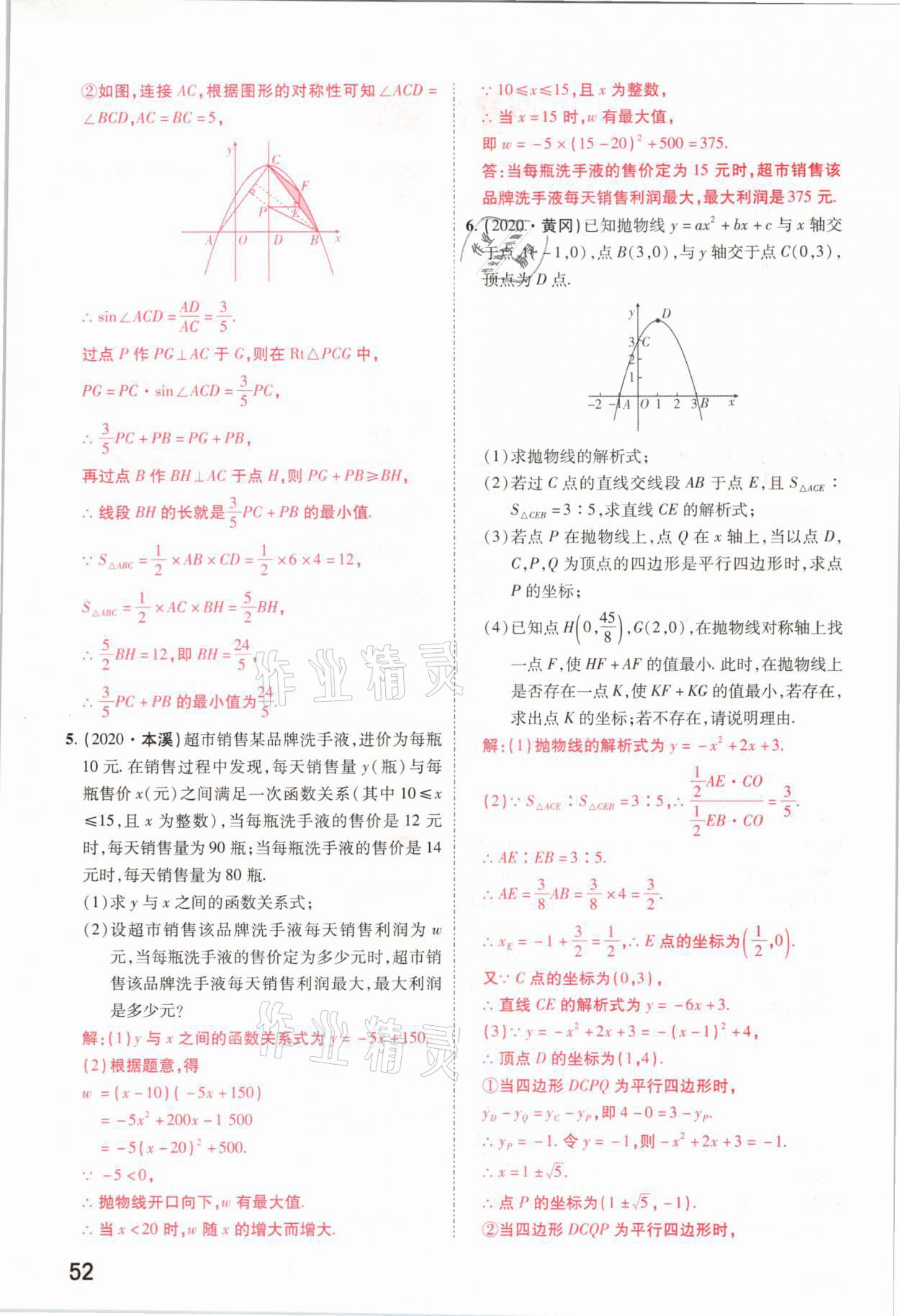 2021年領(lǐng)揚文化中考研究數(shù)學河南專版 參考答案第52頁