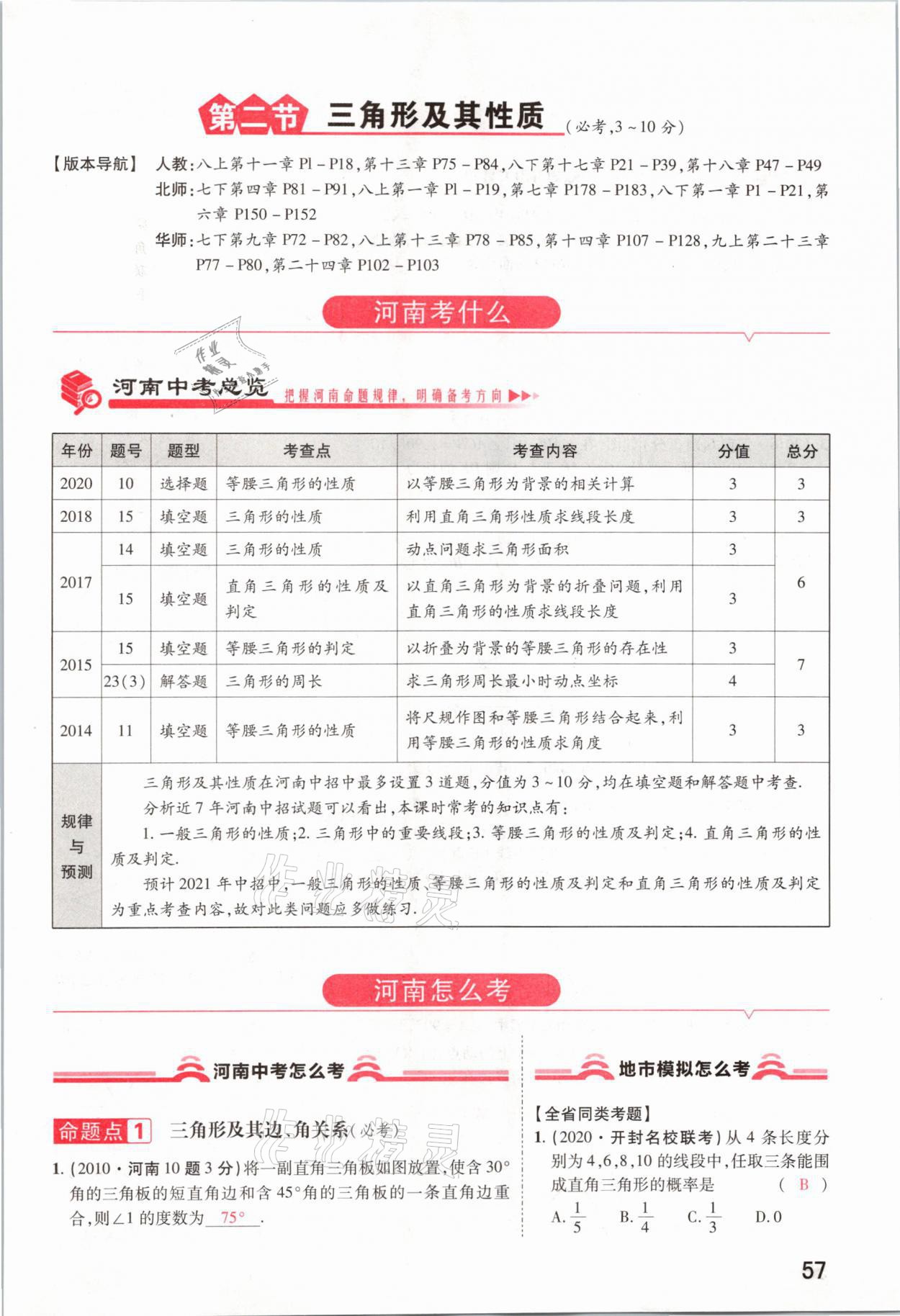 2021年領(lǐng)揚(yáng)文化中考研究數(shù)學(xué)河南專(zhuān)版 參考答案第57頁(yè)