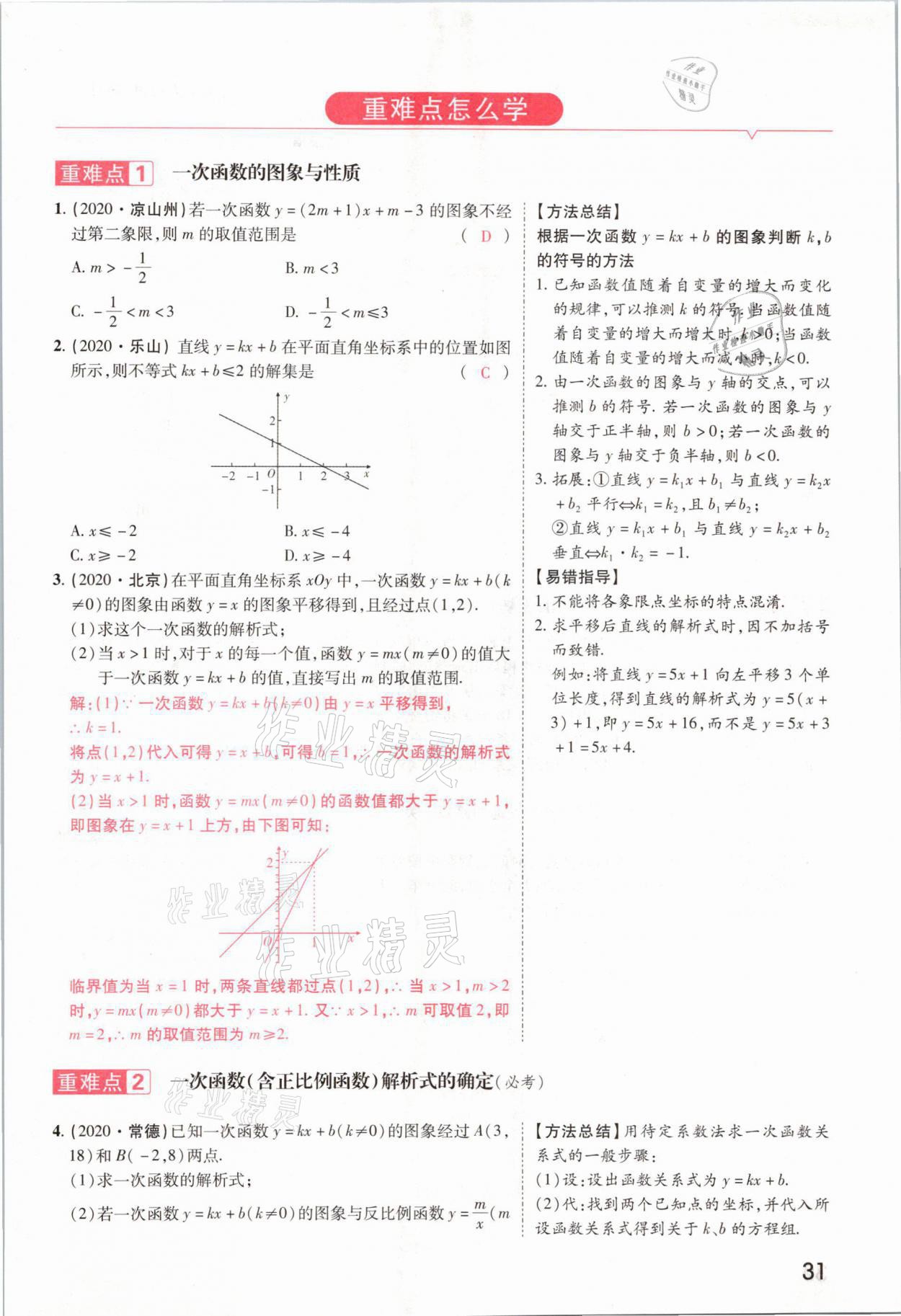 2021年領(lǐng)揚(yáng)文化中考研究數(shù)學(xué)河南專版 參考答案第31頁