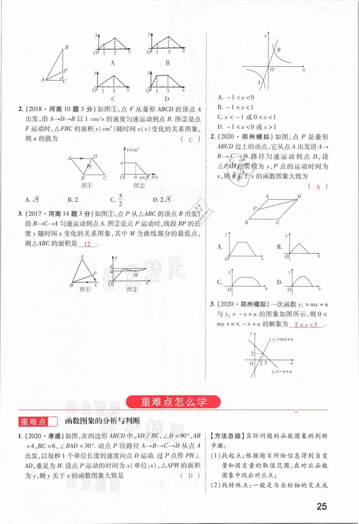 2021年領(lǐng)揚文化中考研究數(shù)學(xué)河南專版 參考答案第25頁