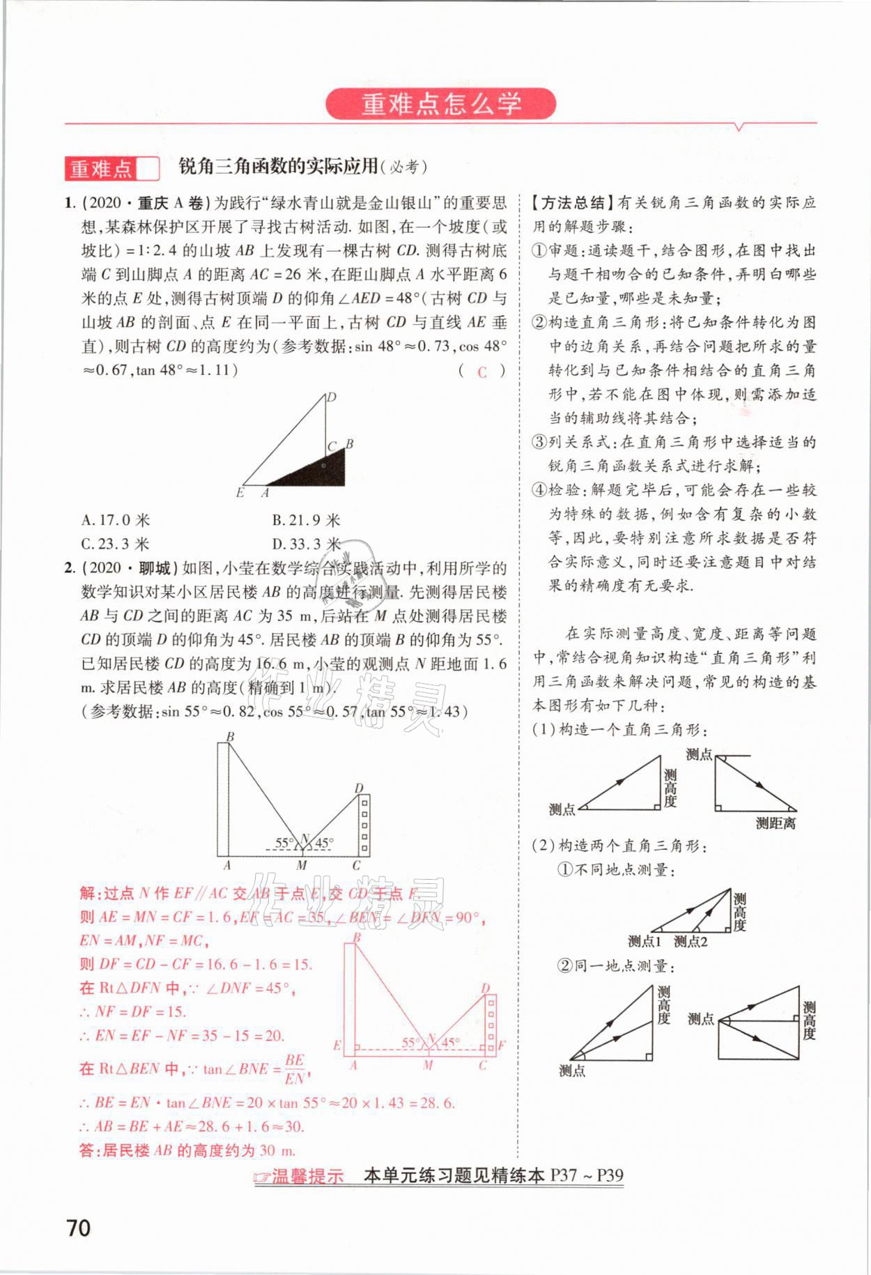 2021年領(lǐng)揚文化中考研究數(shù)學(xué)河南專版 參考答案第70頁