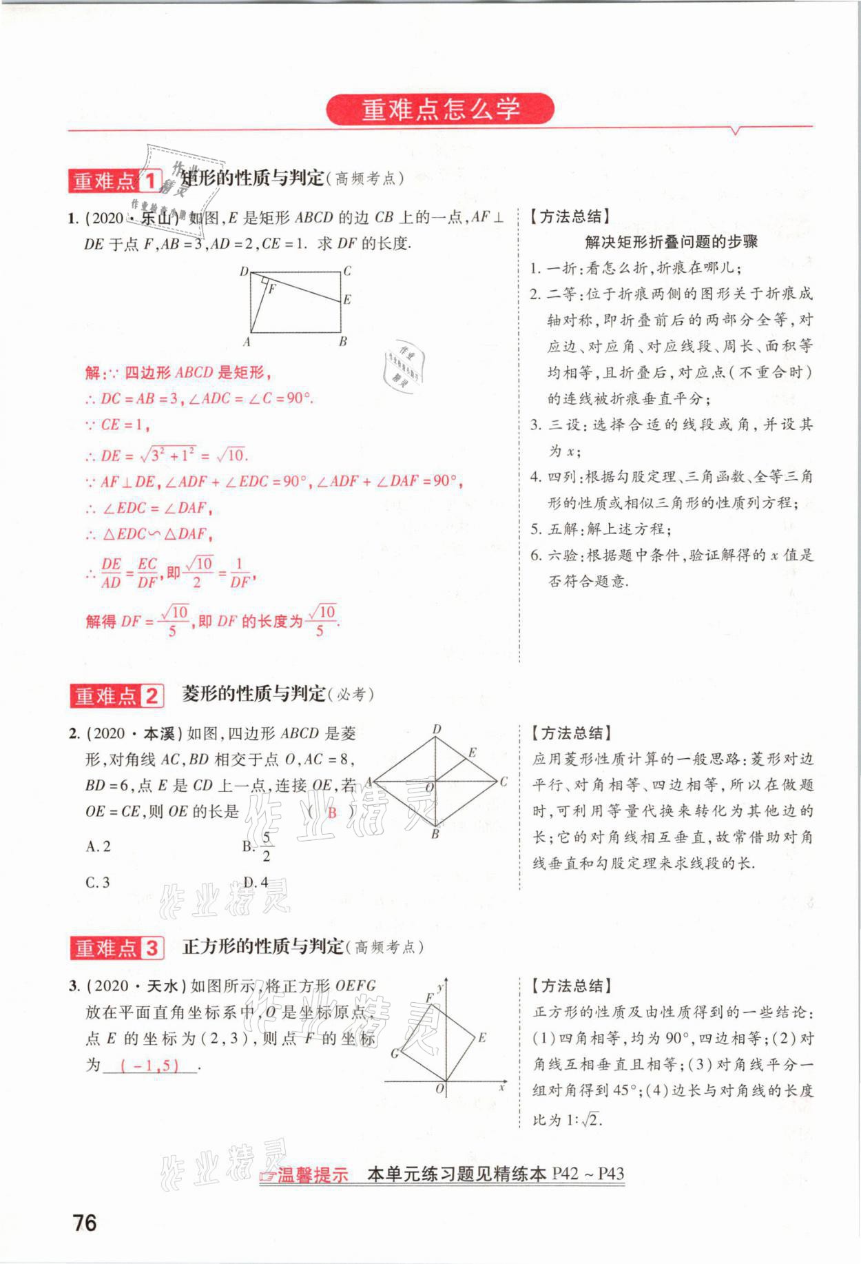 2021年領(lǐng)揚文化中考研究數(shù)學(xué)河南專版 參考答案第76頁