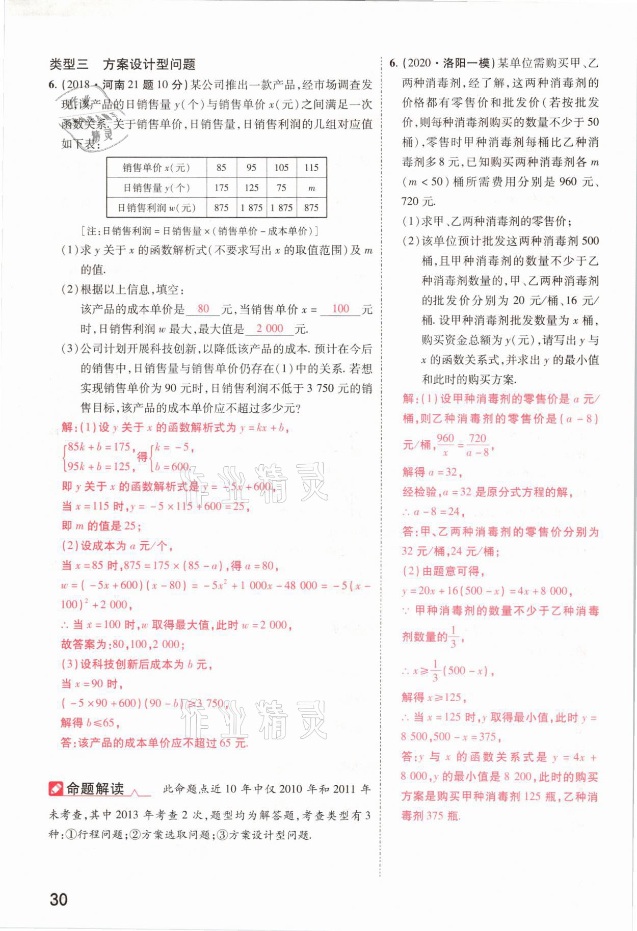2021年領(lǐng)揚文化中考研究數(shù)學河南專版 參考答案第30頁