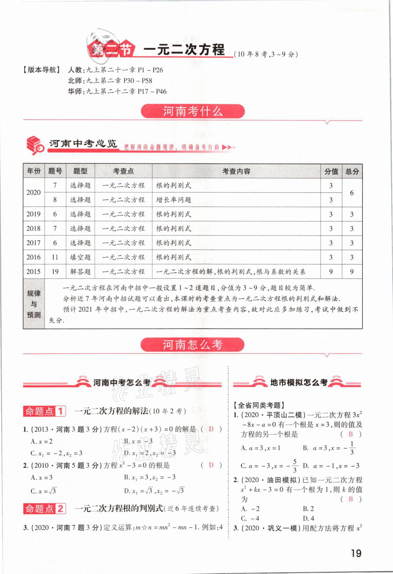 2021年領(lǐng)揚(yáng)文化中考研究數(shù)學(xué)河南專版 參考答案第19頁