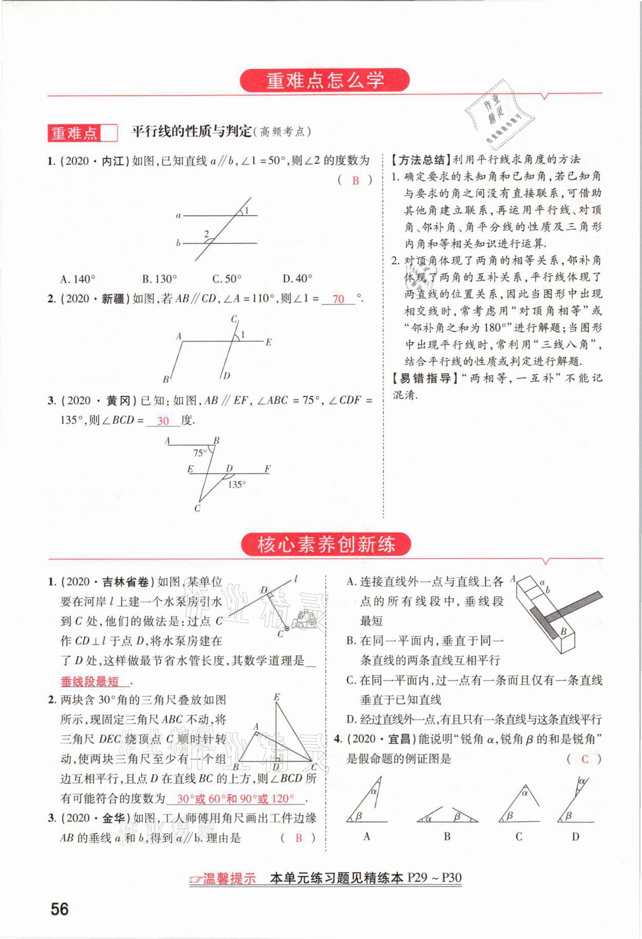 2021年領(lǐng)揚(yáng)文化中考研究數(shù)學(xué)河南專版 參考答案第56頁