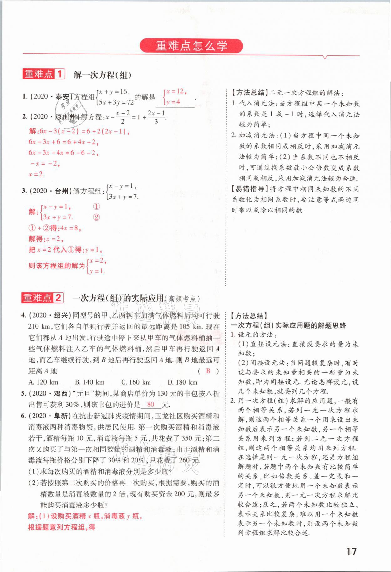 2021年領(lǐng)揚文化中考研究數(shù)學河南專版 參考答案第17頁