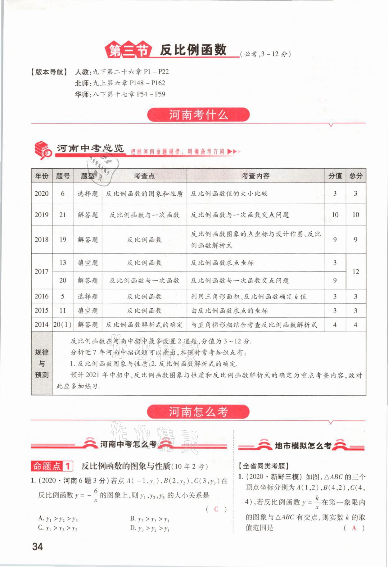 2021年領(lǐng)揚(yáng)文化中考研究數(shù)學(xué)河南專版 參考答案第34頁