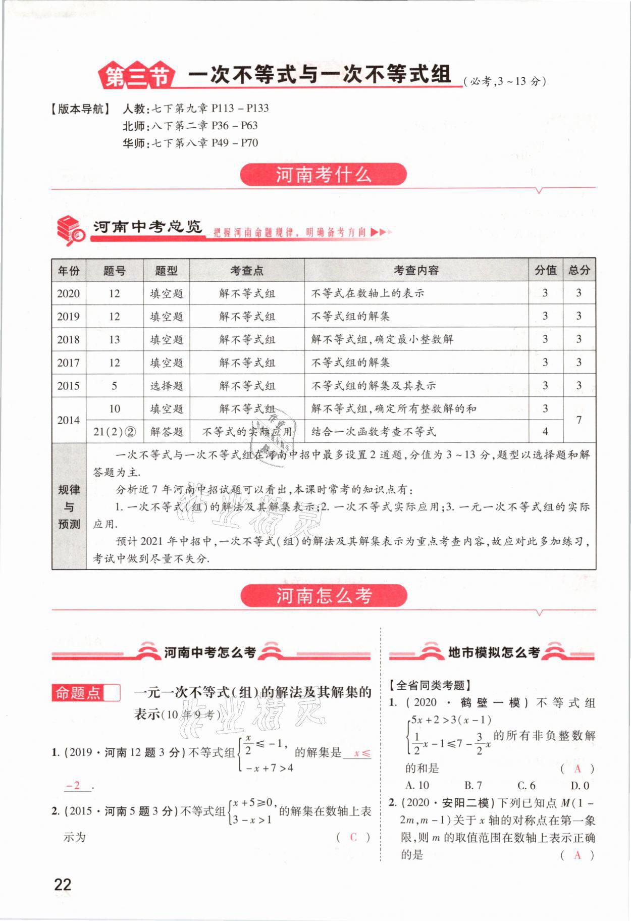 2021年領(lǐng)揚文化中考研究數(shù)學(xué)河南專版 參考答案第22頁