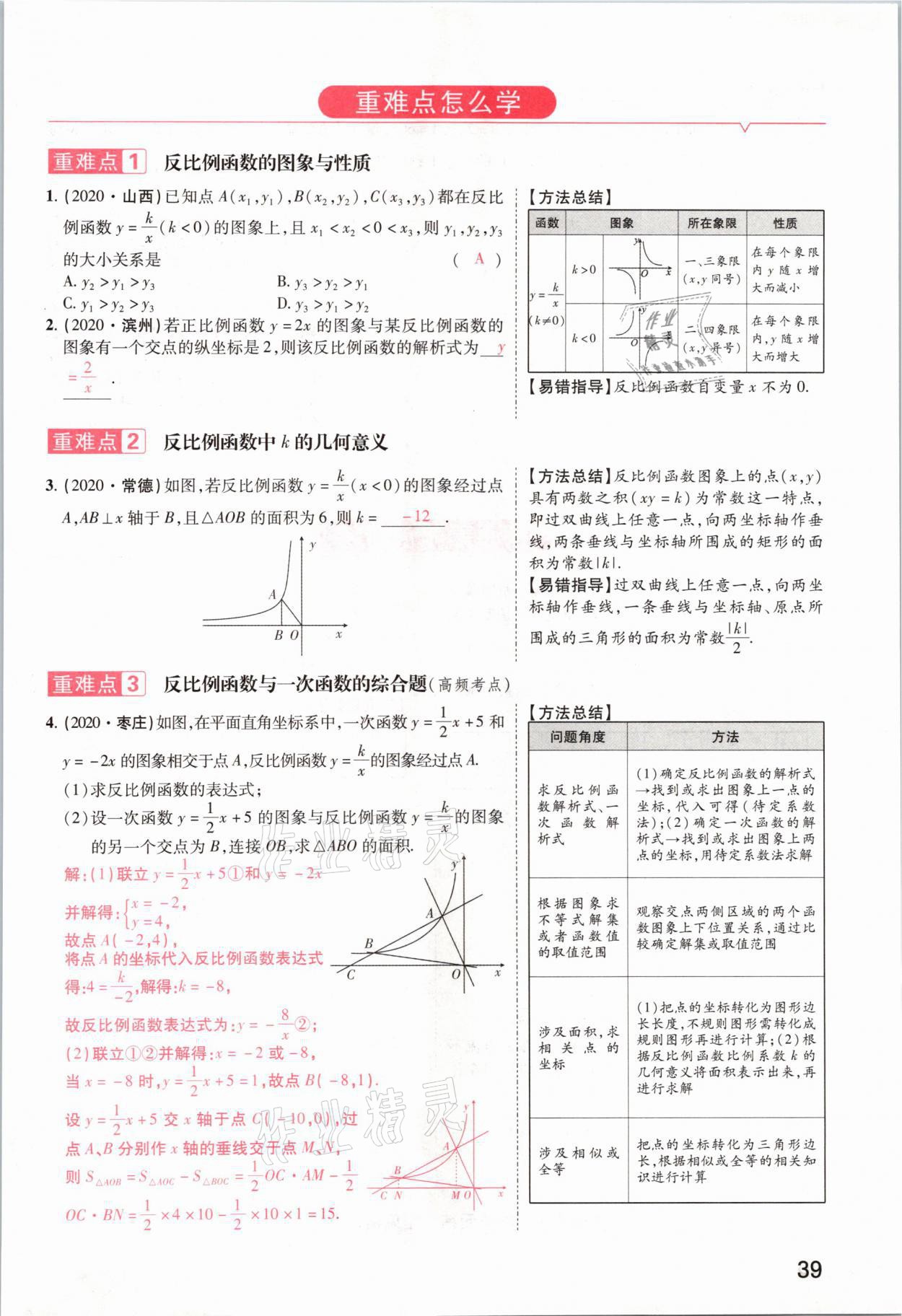 2021年領(lǐng)揚文化中考研究數(shù)學(xué)河南專版 參考答案第39頁