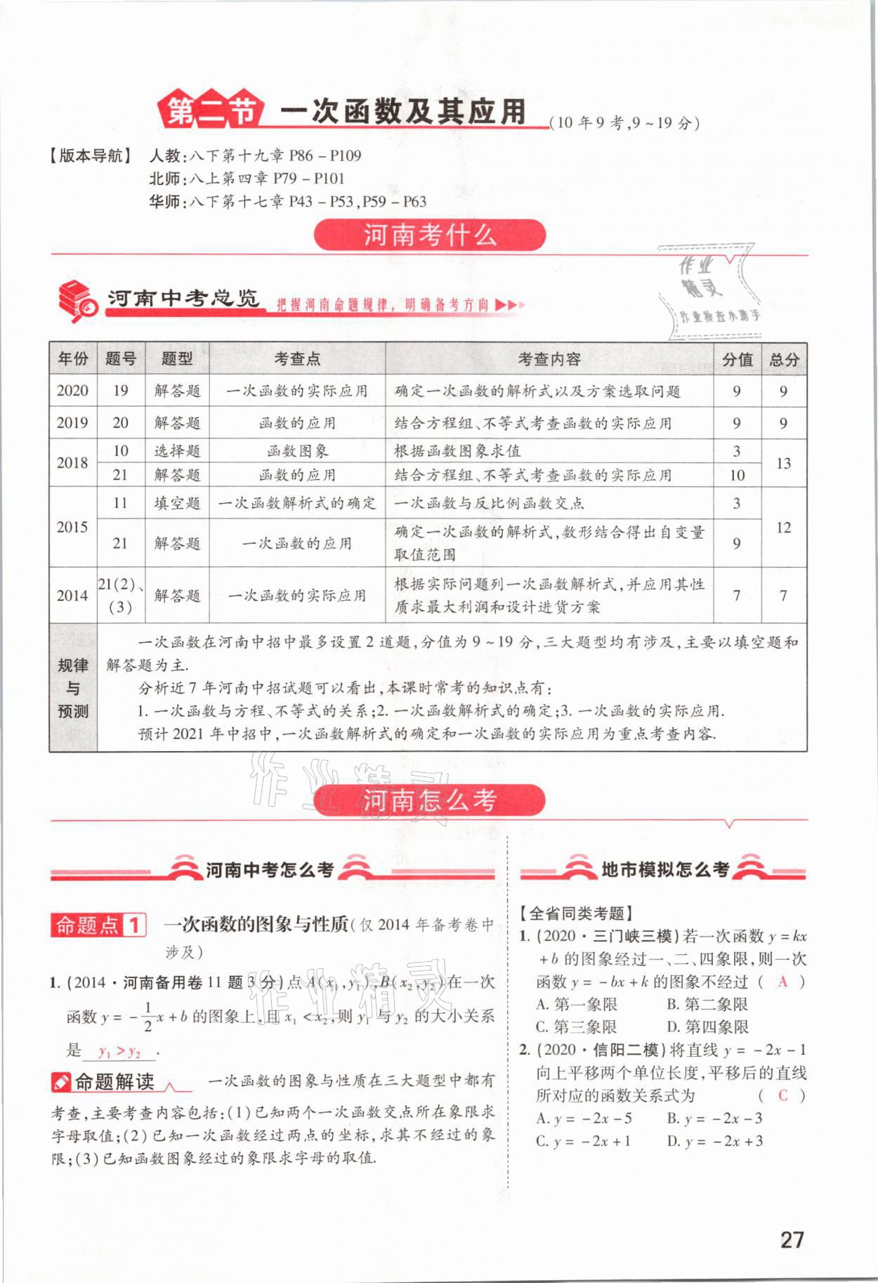 2021年領(lǐng)揚(yáng)文化中考研究數(shù)學(xué)河南專版 參考答案第27頁