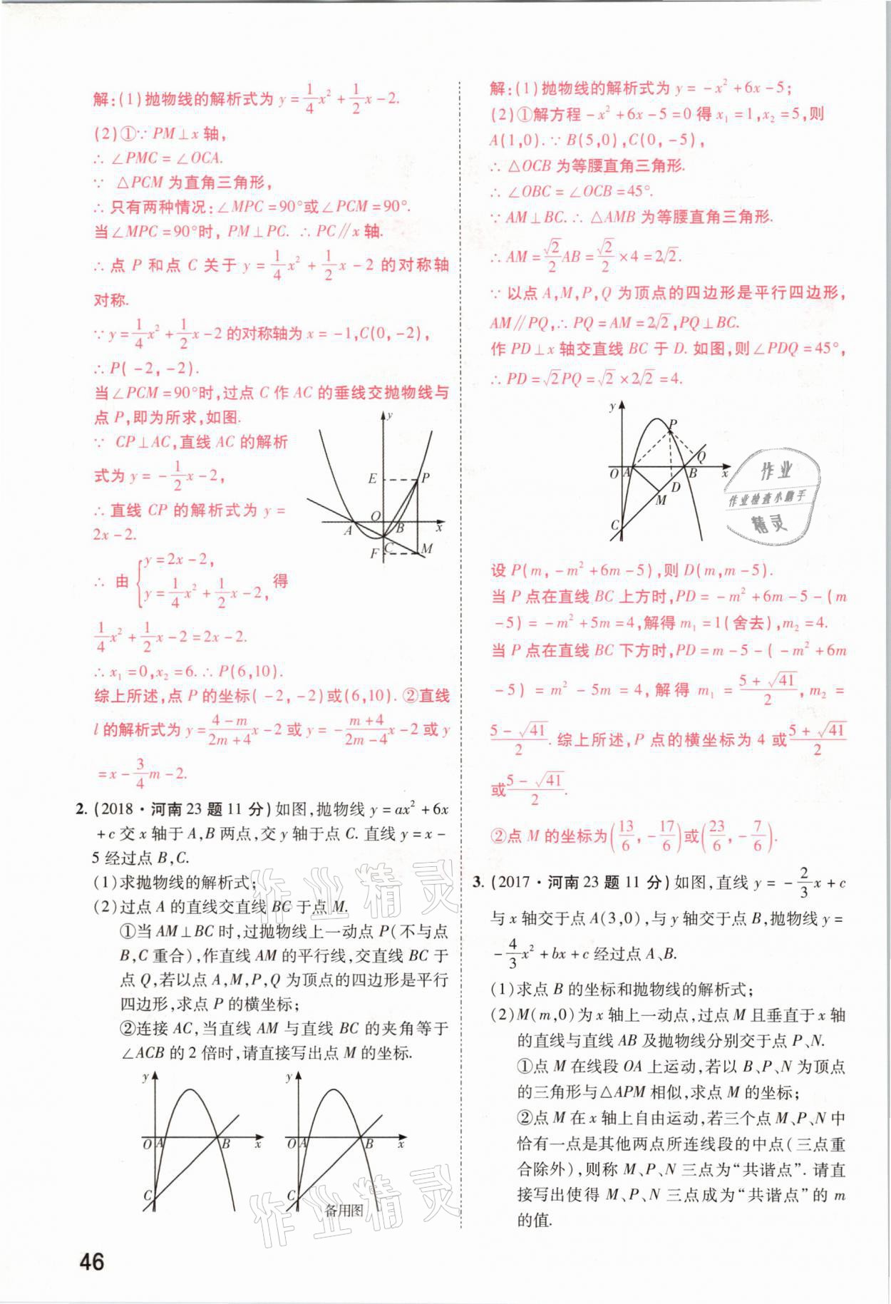 2021年領(lǐng)揚(yáng)文化中考研究數(shù)學(xué)河南專(zhuān)版 參考答案第46頁(yè)