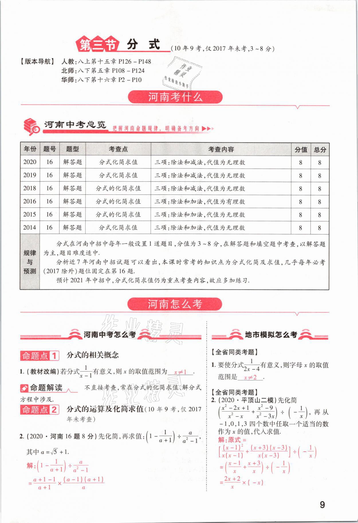 2021年領(lǐng)揚(yáng)文化中考研究數(shù)學(xué)河南專版 參考答案第9頁